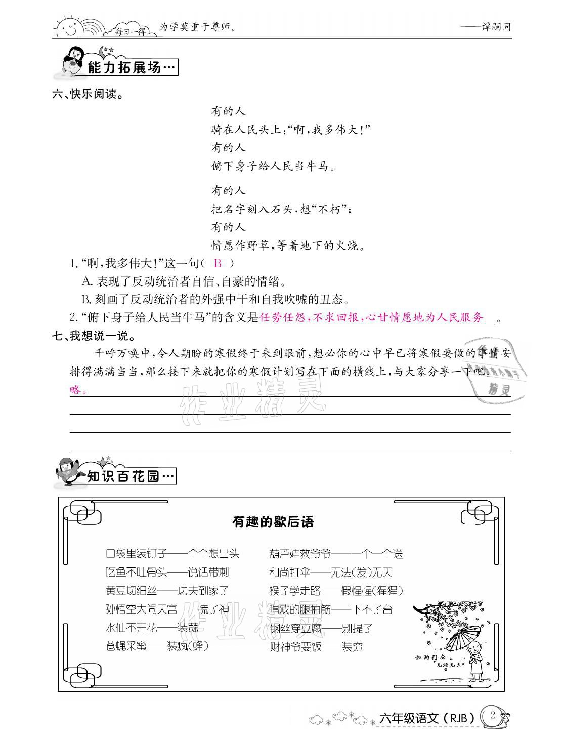 2021年快乐假期寒假作业六年级语文人教版延边教育出版社 参考答案第2页