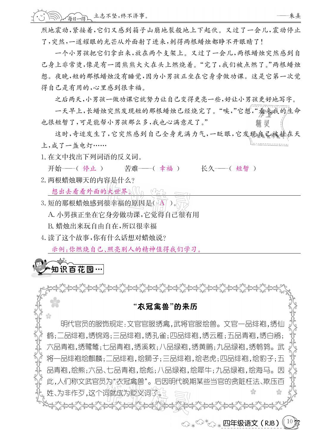 2021年快乐假期寒假作业四年级语文人教版延边教育出版社 参考答案第10页