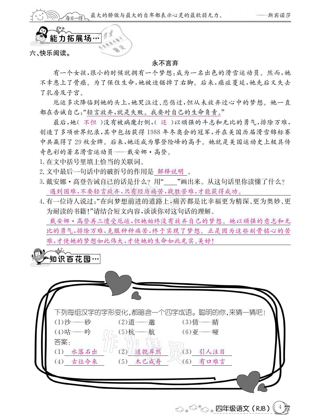 2021年快乐假期寒假作业四年级语文人教版延边教育出版社 参考答案第4页