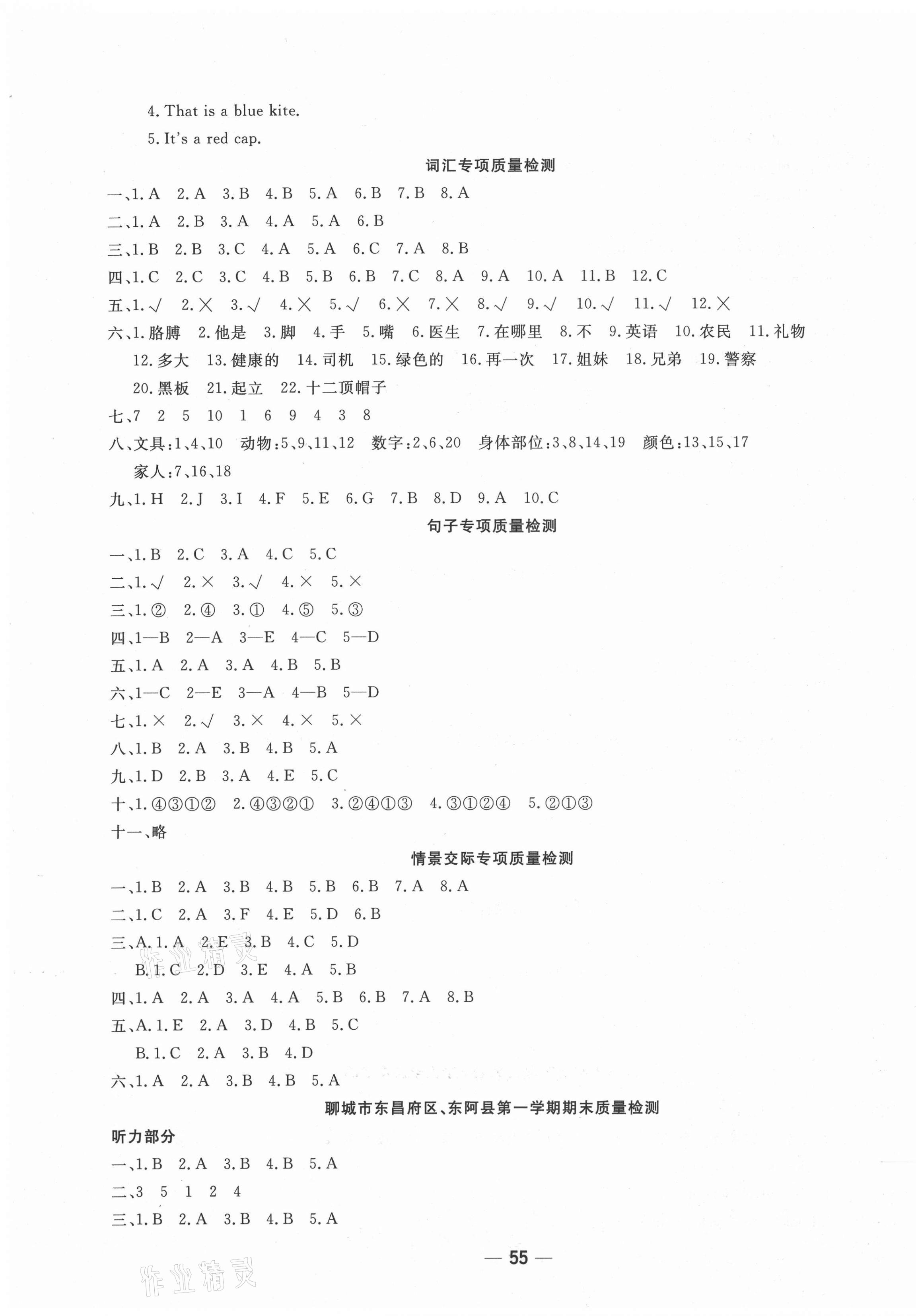 2020年學海金卷期末大贏家三年級英語上冊外研版聊城專版 第3頁