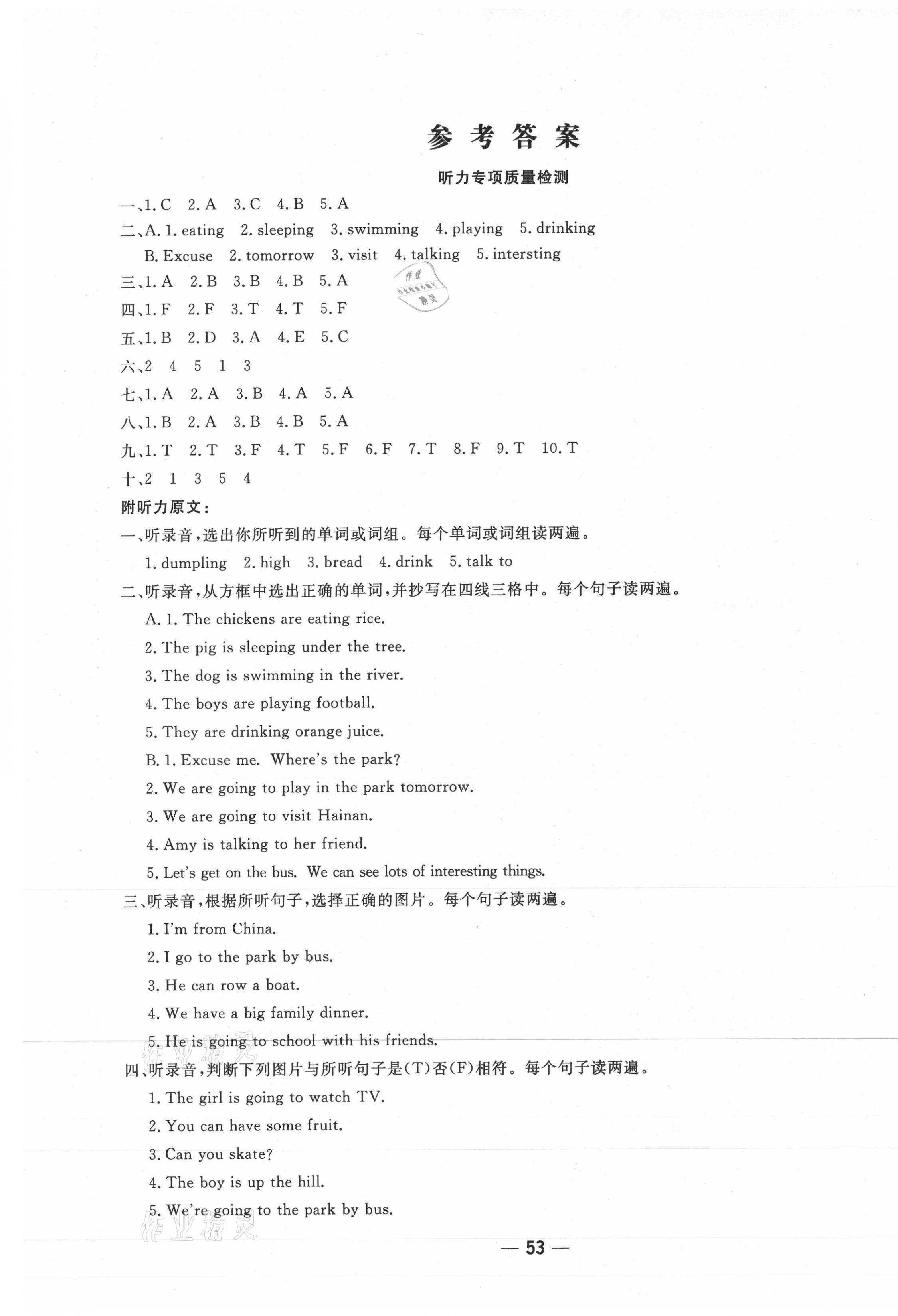 2020年學(xué)海金卷期末大贏家四年級(jí)英語(yǔ)上冊(cè)外研版聊城專版 第1頁(yè)