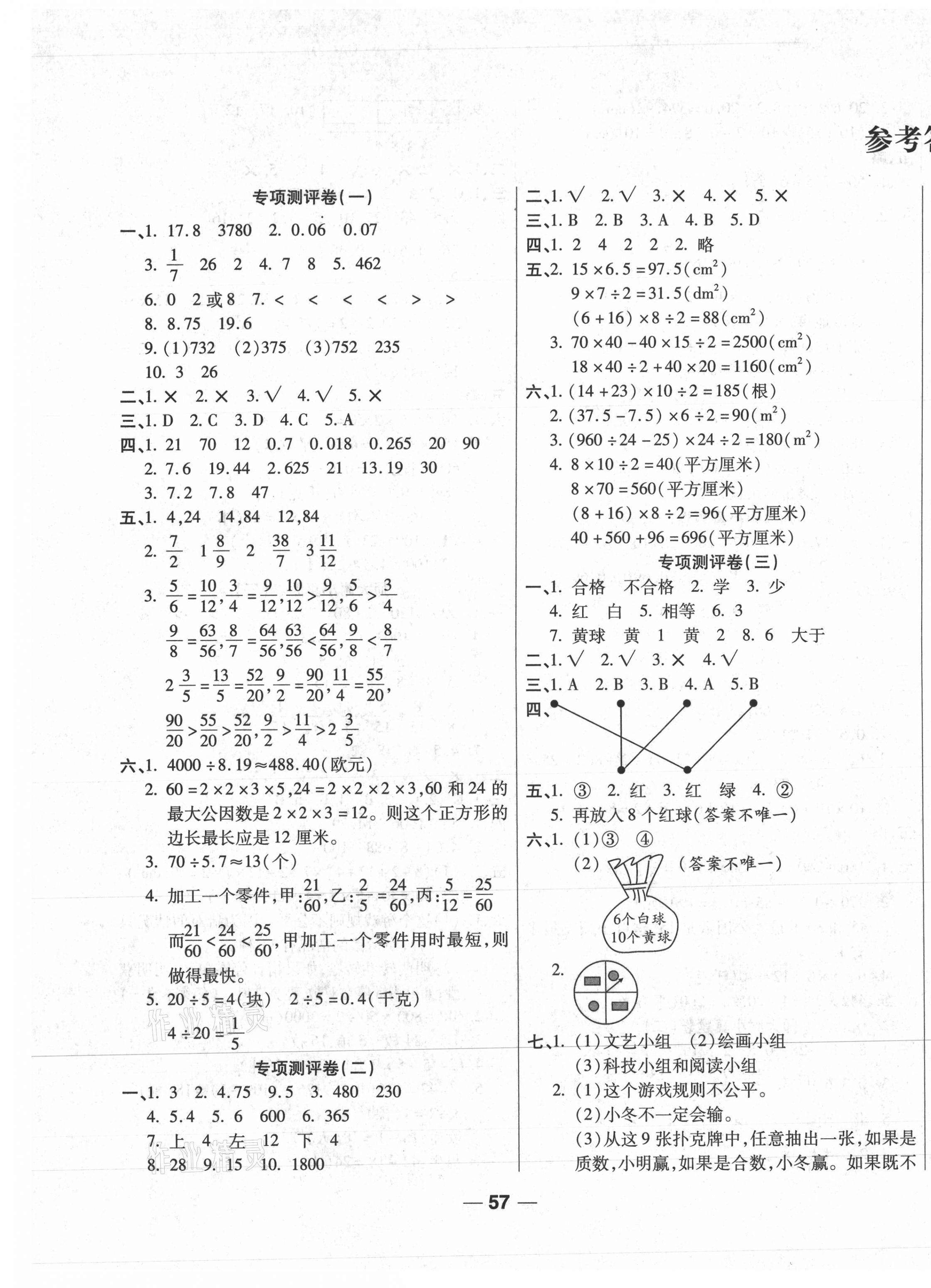 2020年一學(xué)通狀元期末測(cè)評(píng)卷五年級(jí)數(shù)學(xué)上冊(cè)北師大版 第1頁