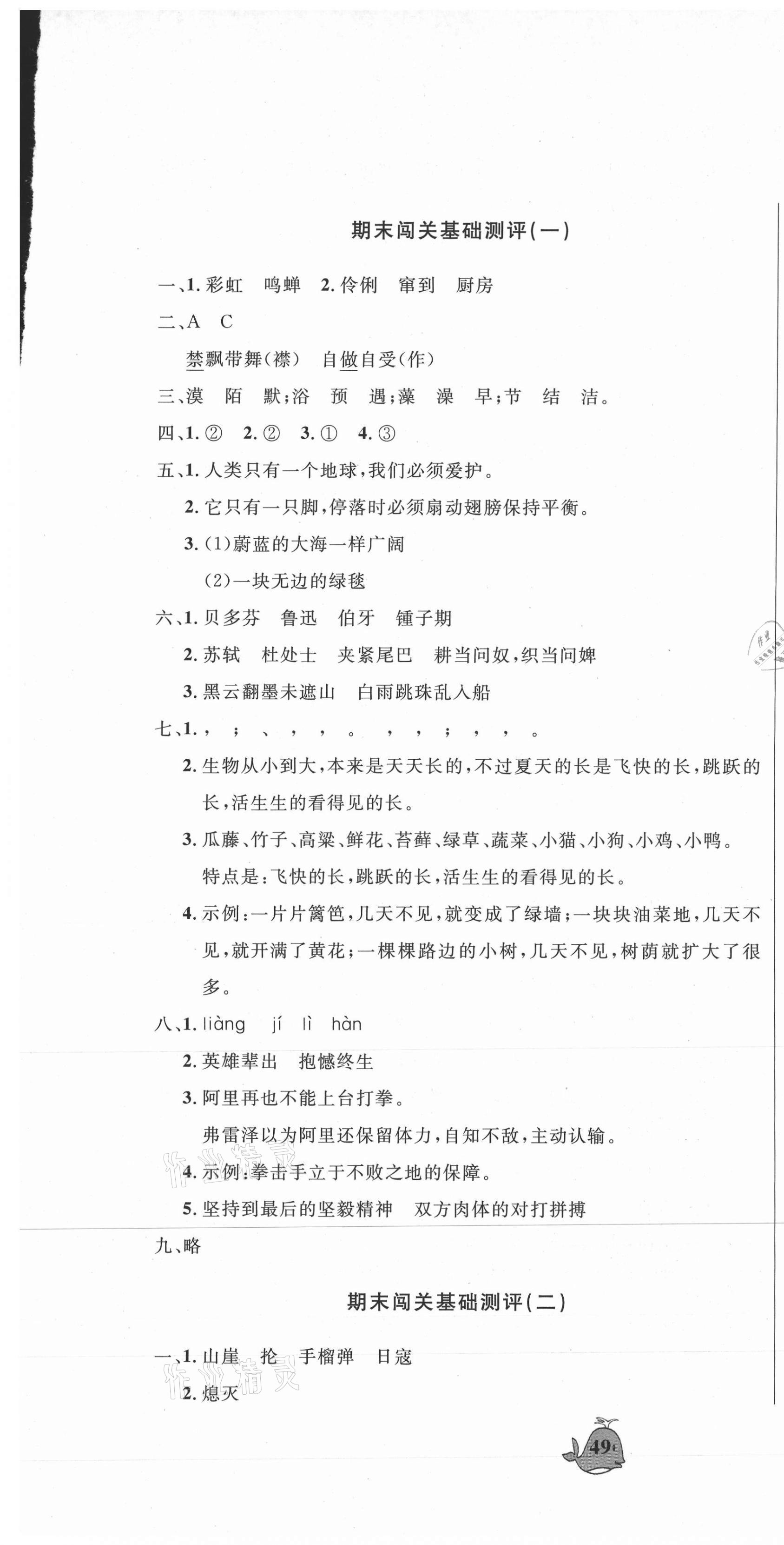 2020年小精靈期末闖關六年級語文上冊人教版 第1頁
