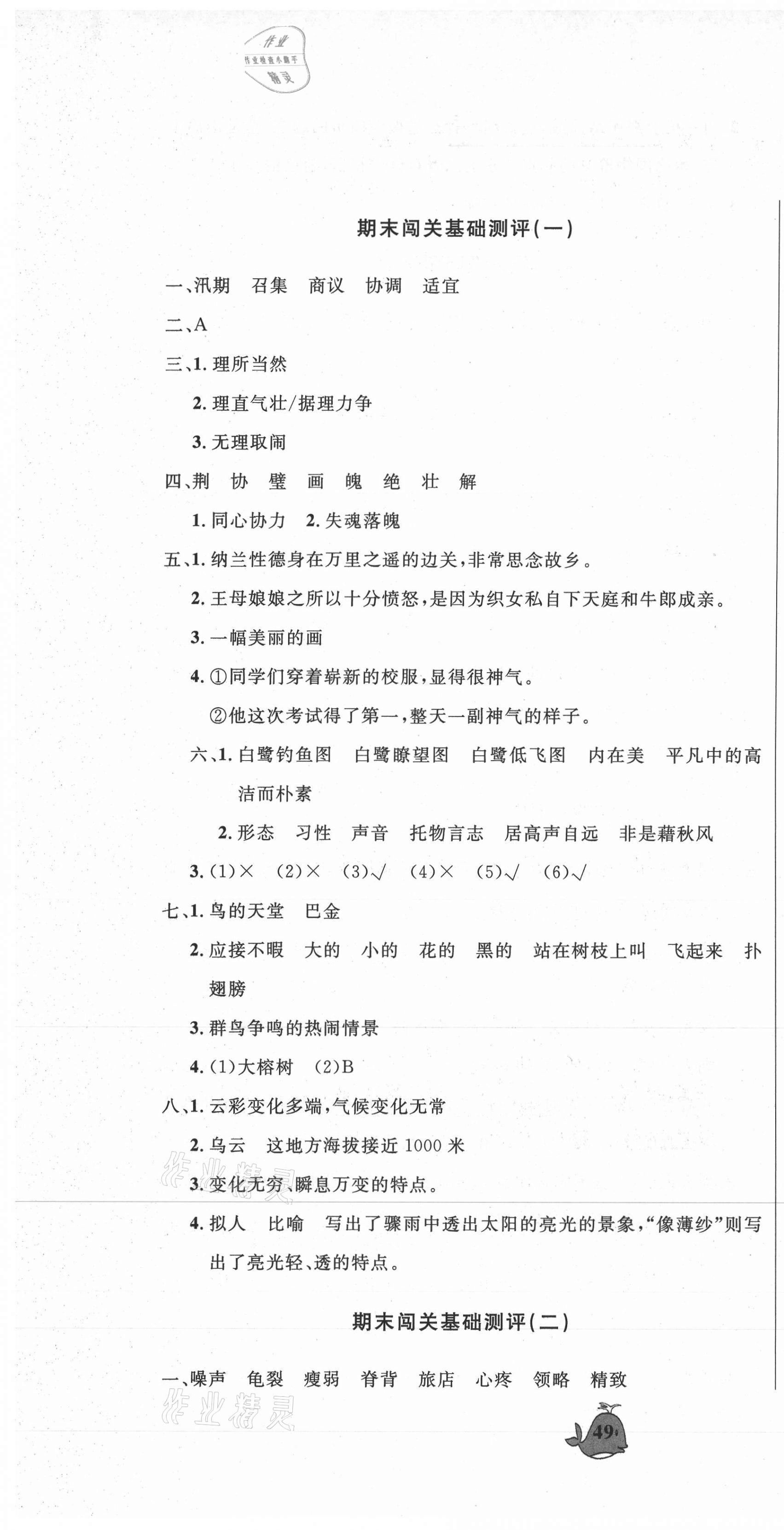 2020年小精靈期末闖關(guān)五年級(jí)語(yǔ)文上冊(cè)人教版 第1頁(yè)