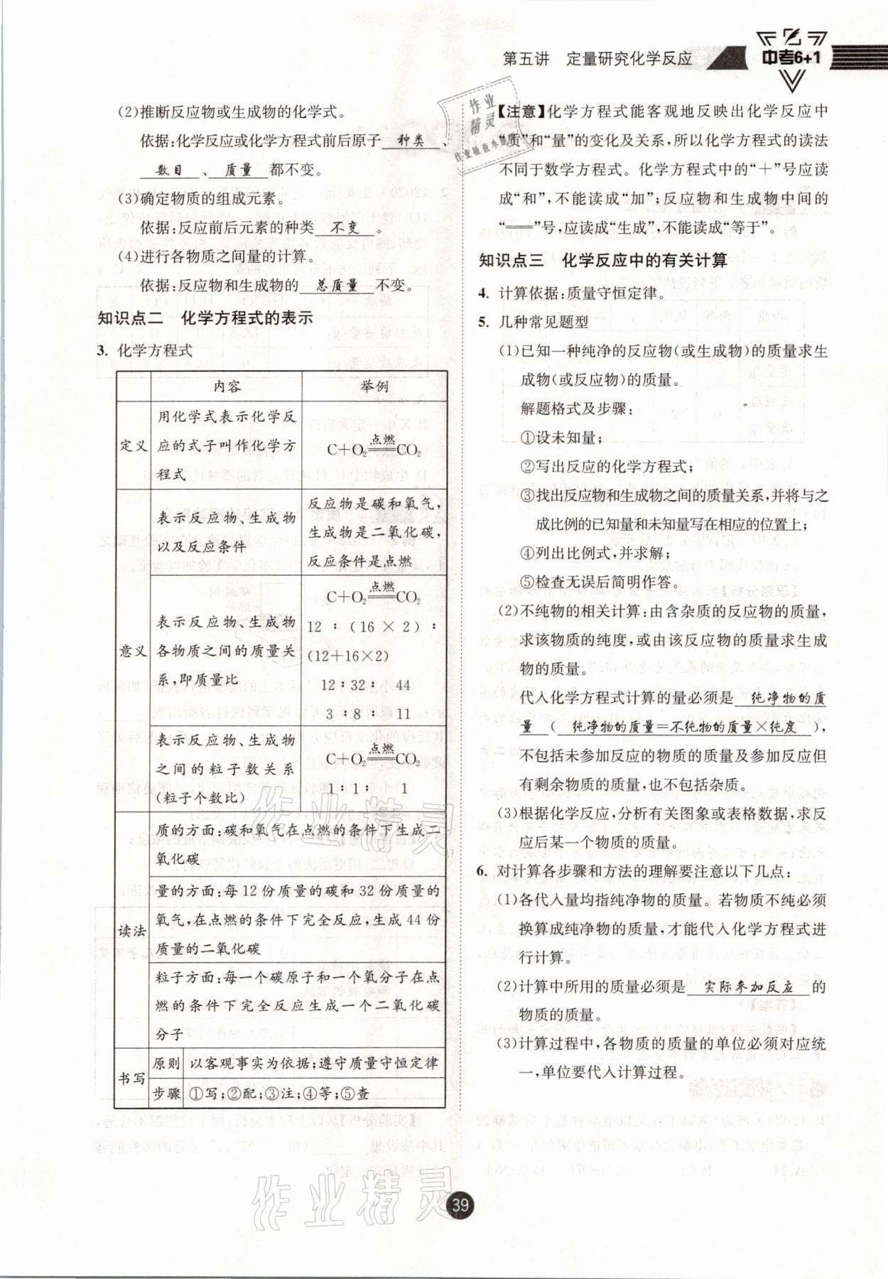 2021年中考6加1化學(xué)魯教版達(dá)州專版 參考答案第39頁