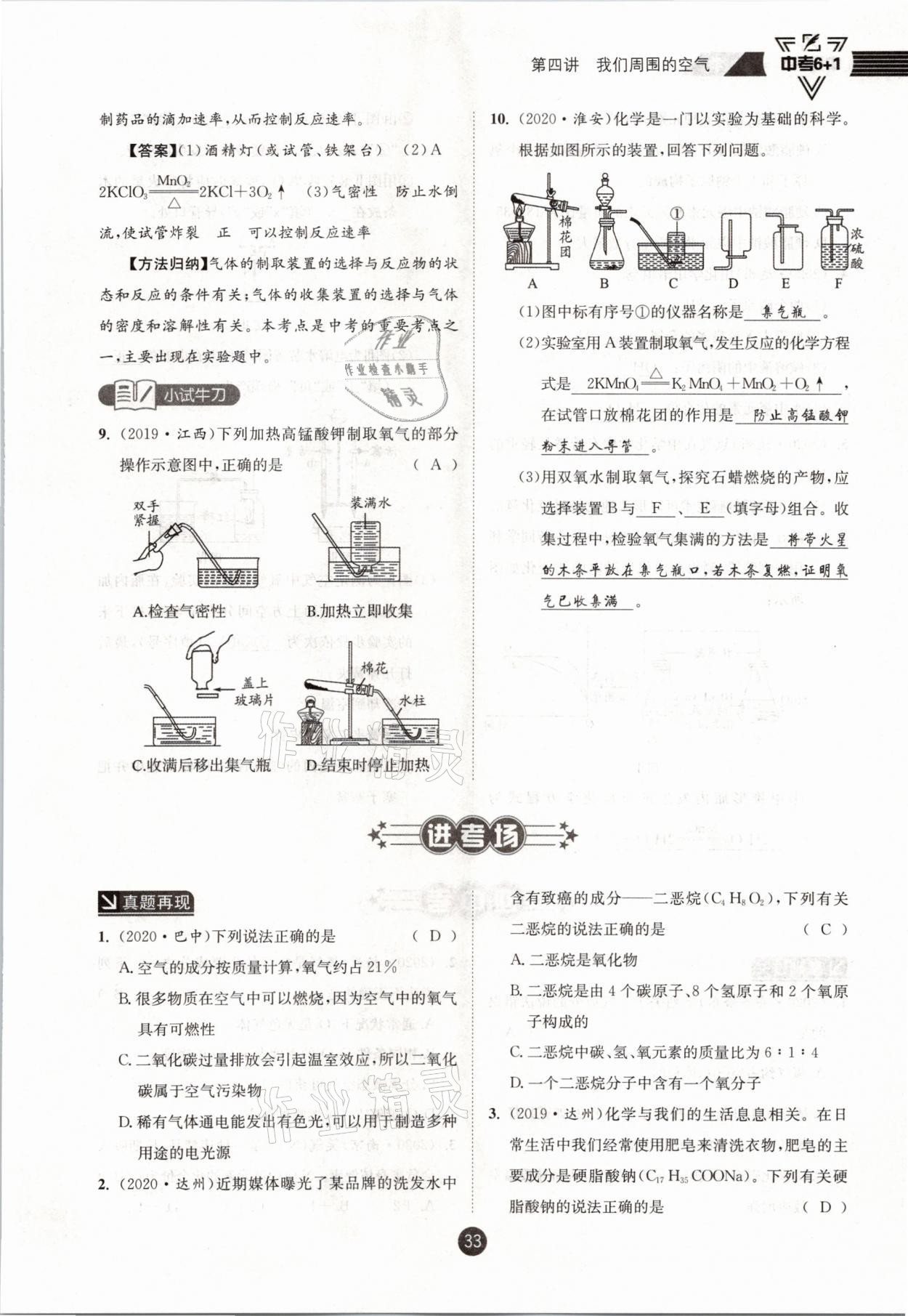 2021年中考6加1化學(xué)魯教版達(dá)州專版 參考答案第33頁