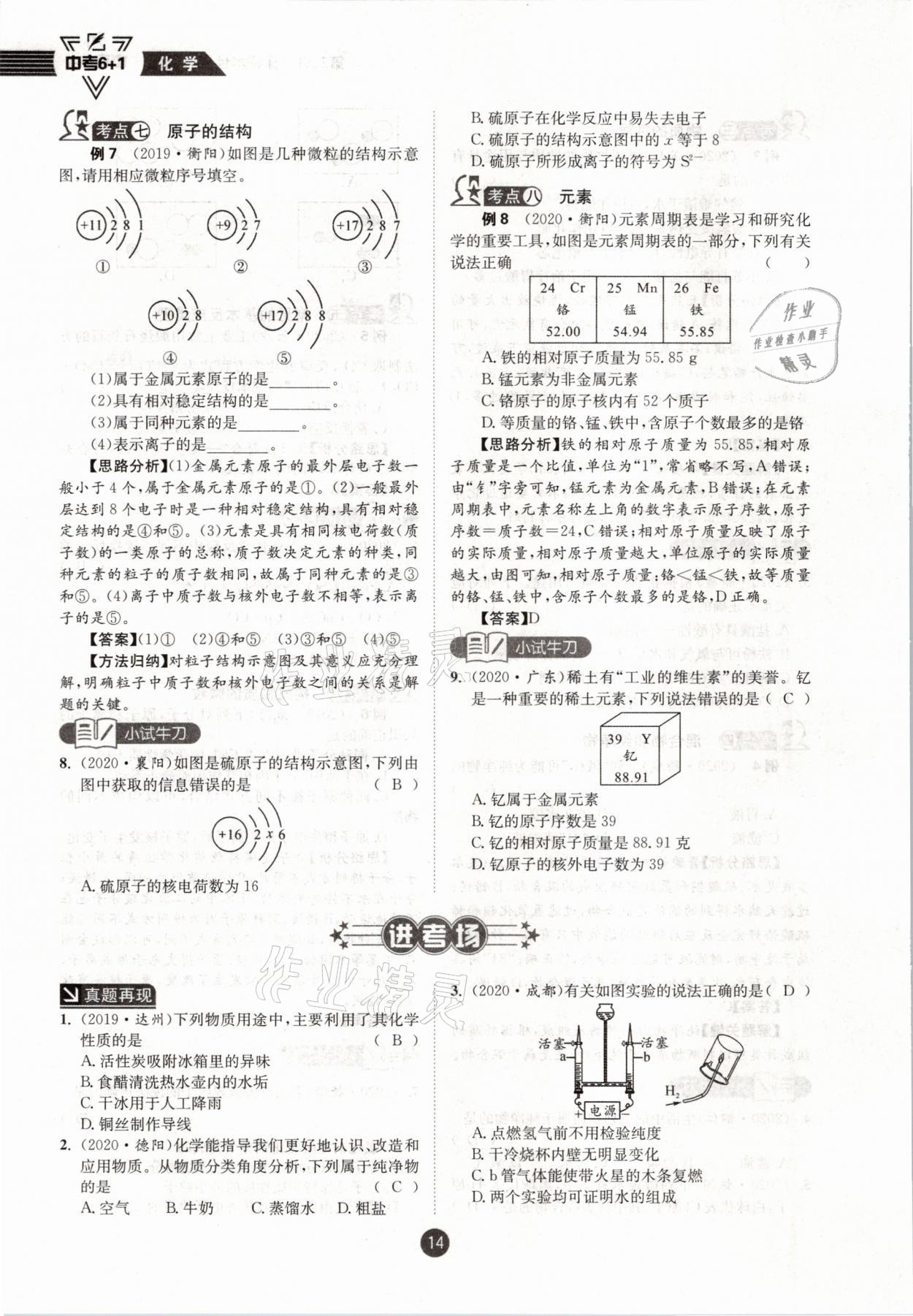 2021年中考6加1化學(xué)魯教版達州專版 參考答案第14頁