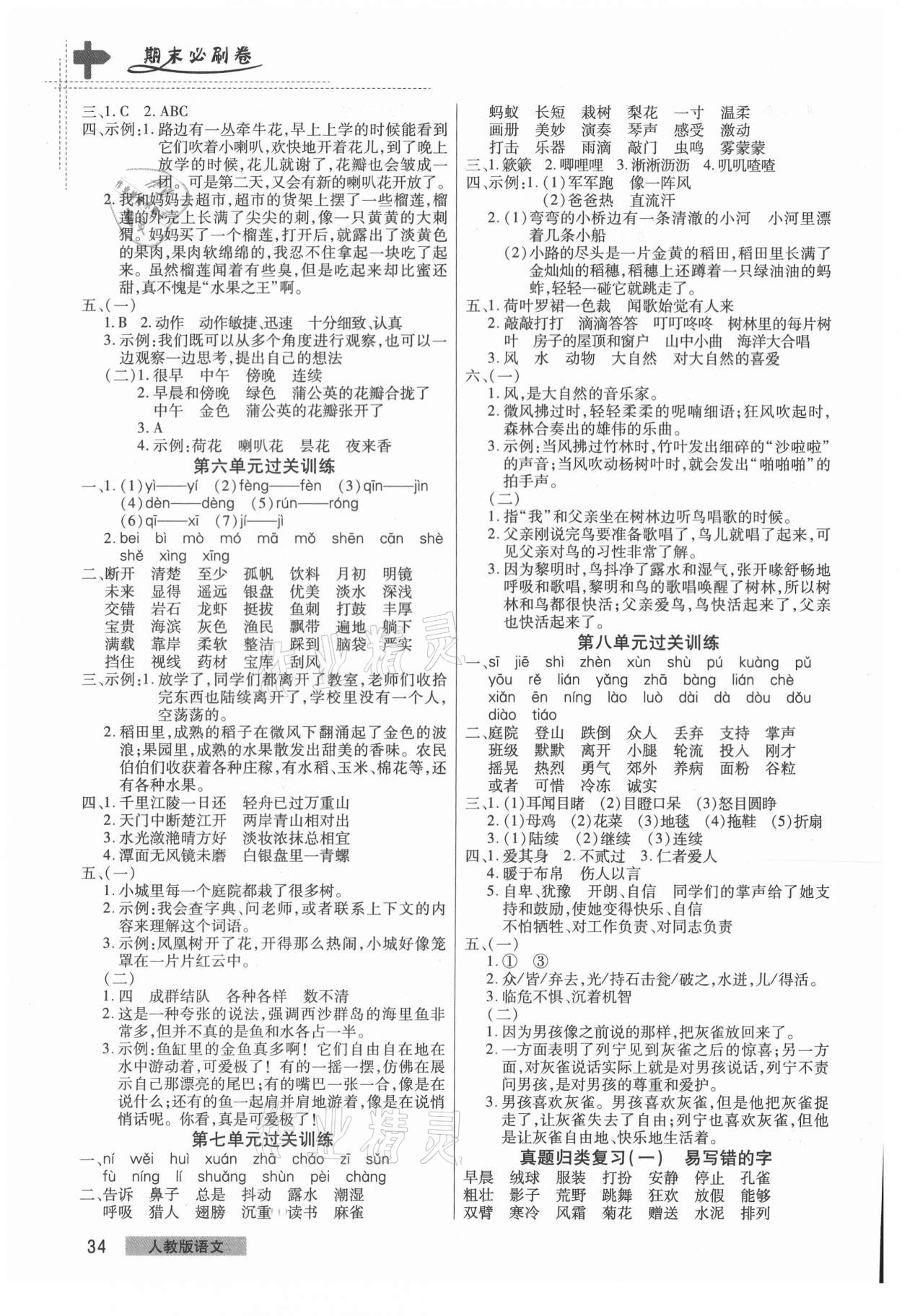 2020年期末考試必刷卷三年級語文上冊人教版鄭州專版 第2頁