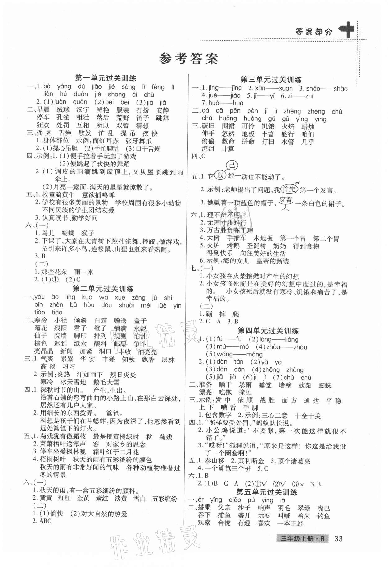 2020年期末考試必刷卷三年級(jí)語(yǔ)文上冊(cè)人教版鄭州專版 第1頁(yè)