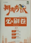 2020年期末考試必刷卷三年級(jí)語(yǔ)文上冊(cè)人教版鄭州專版