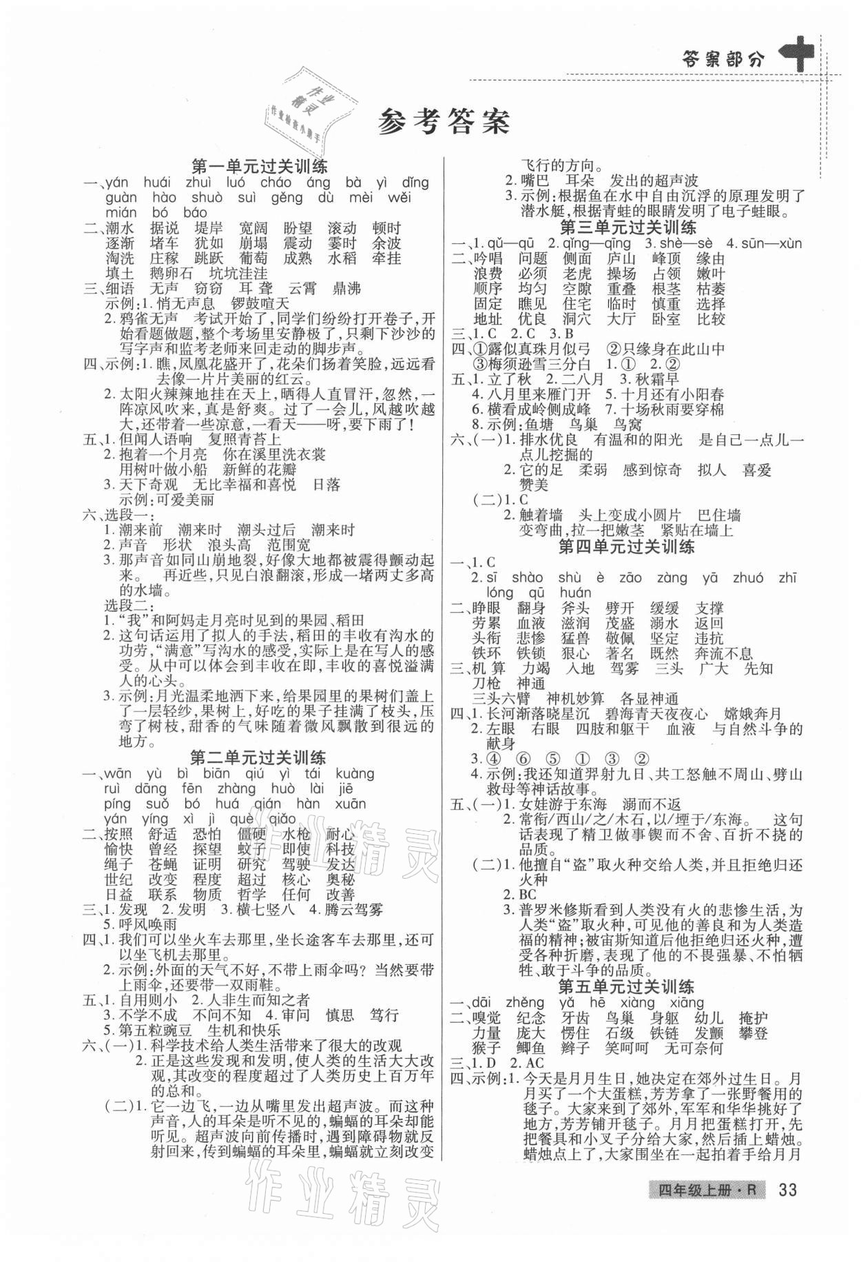 2020年期末考試必刷卷四年級語文上冊人教版鄭州專版 第1頁