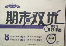 2020年期末雙優好評卷六年級英語上冊外研版