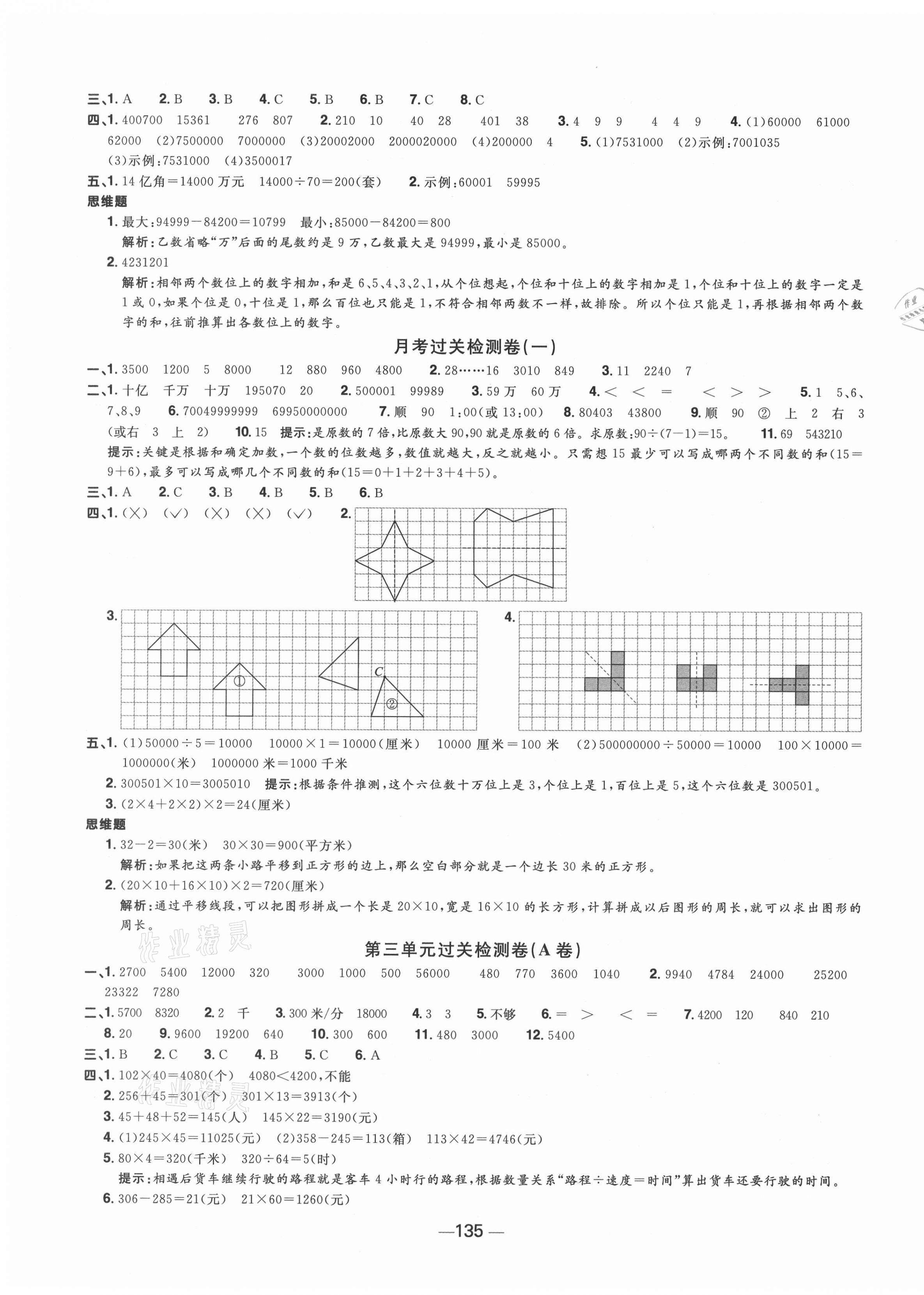 2021年阳光同学一线名师全优好卷四年级数学下册苏教版 第3页