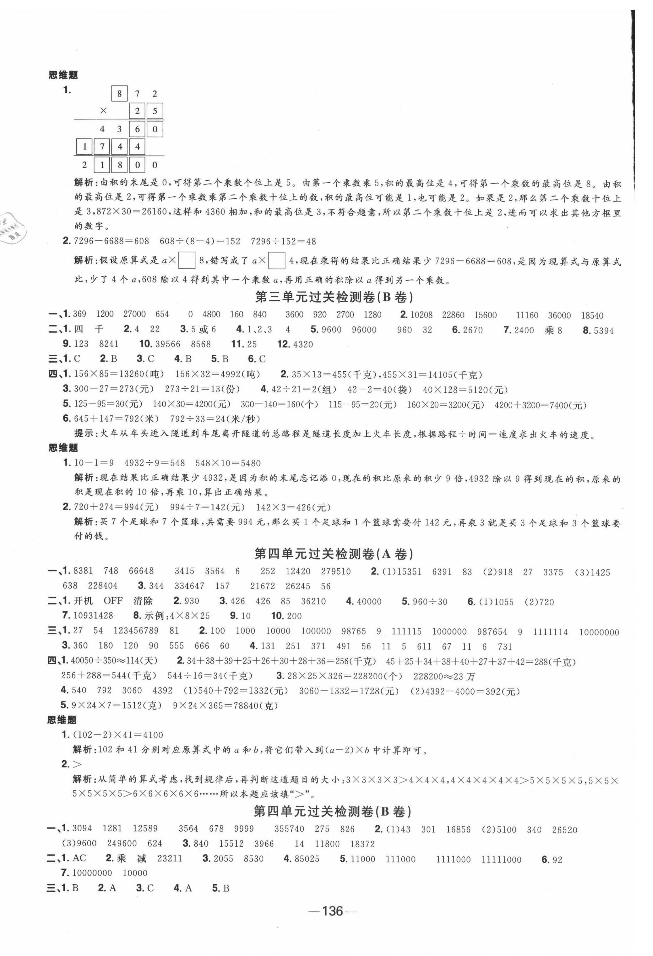 2021年阳光同学一线名师全优好卷四年级数学下册苏教版 第4页