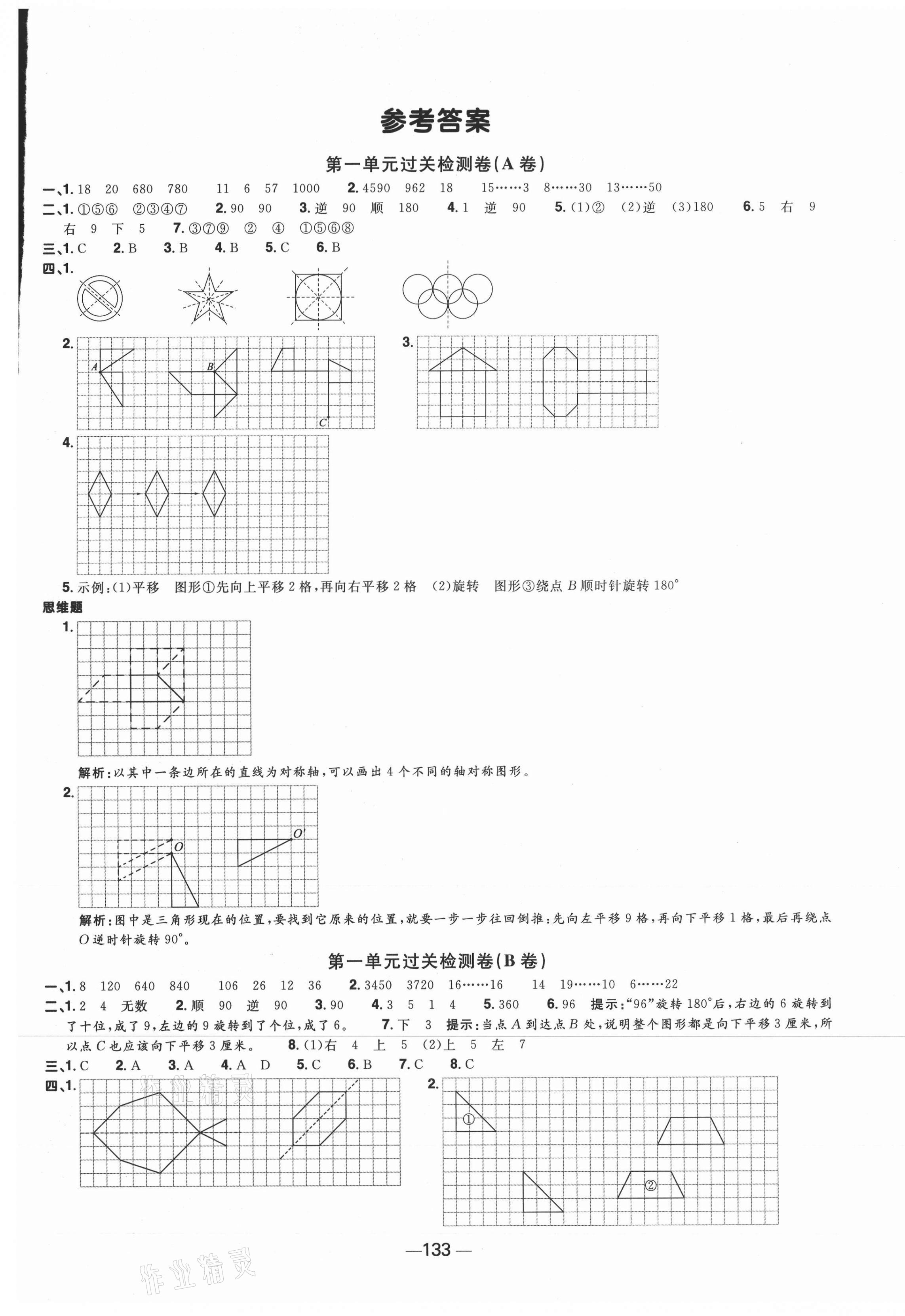 2021年阳光同学一线名师全优好卷四年级数学下册苏教版 第1页