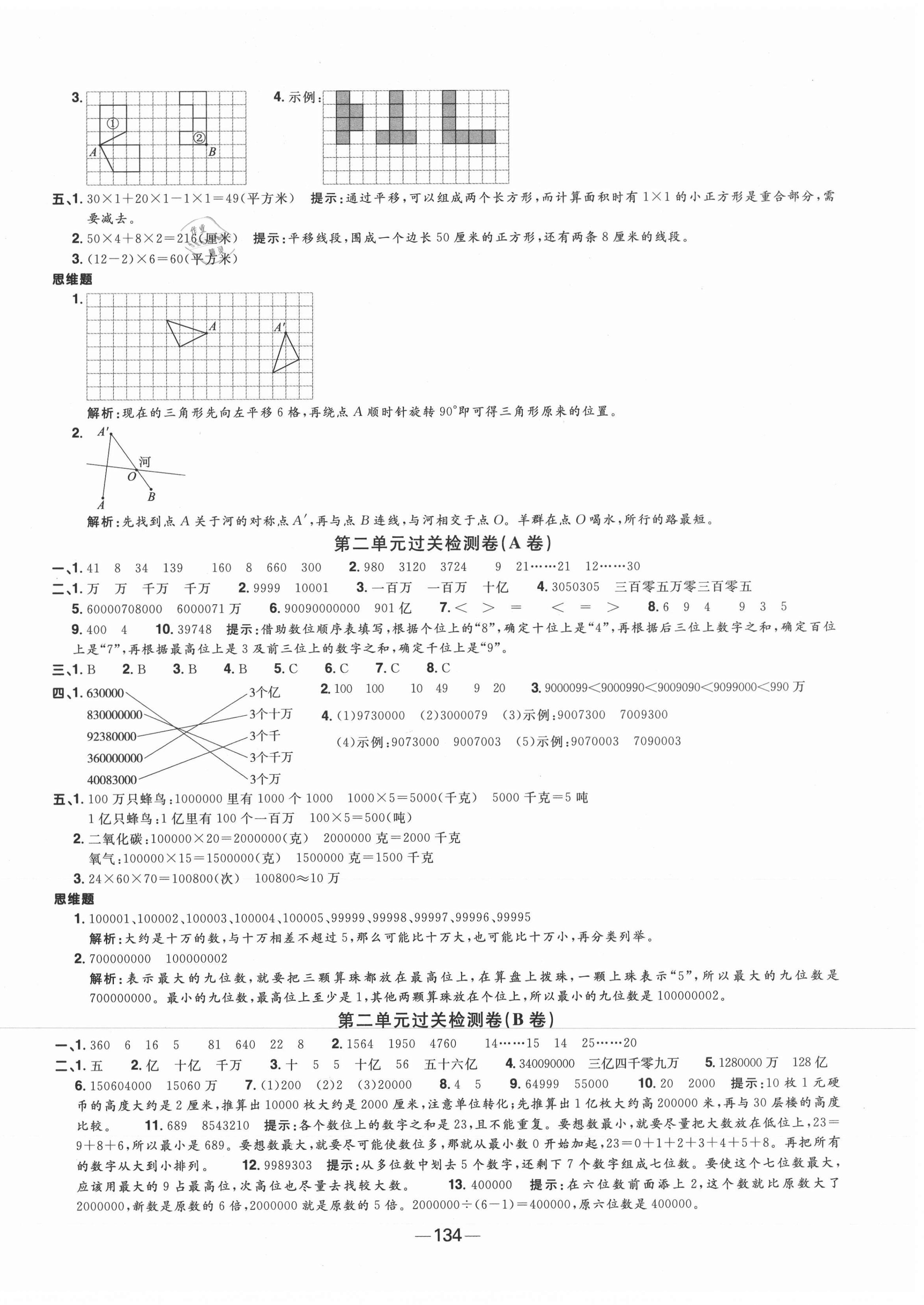 2021年阳光同学一线名师全优好卷四年级数学下册苏教版 第2页