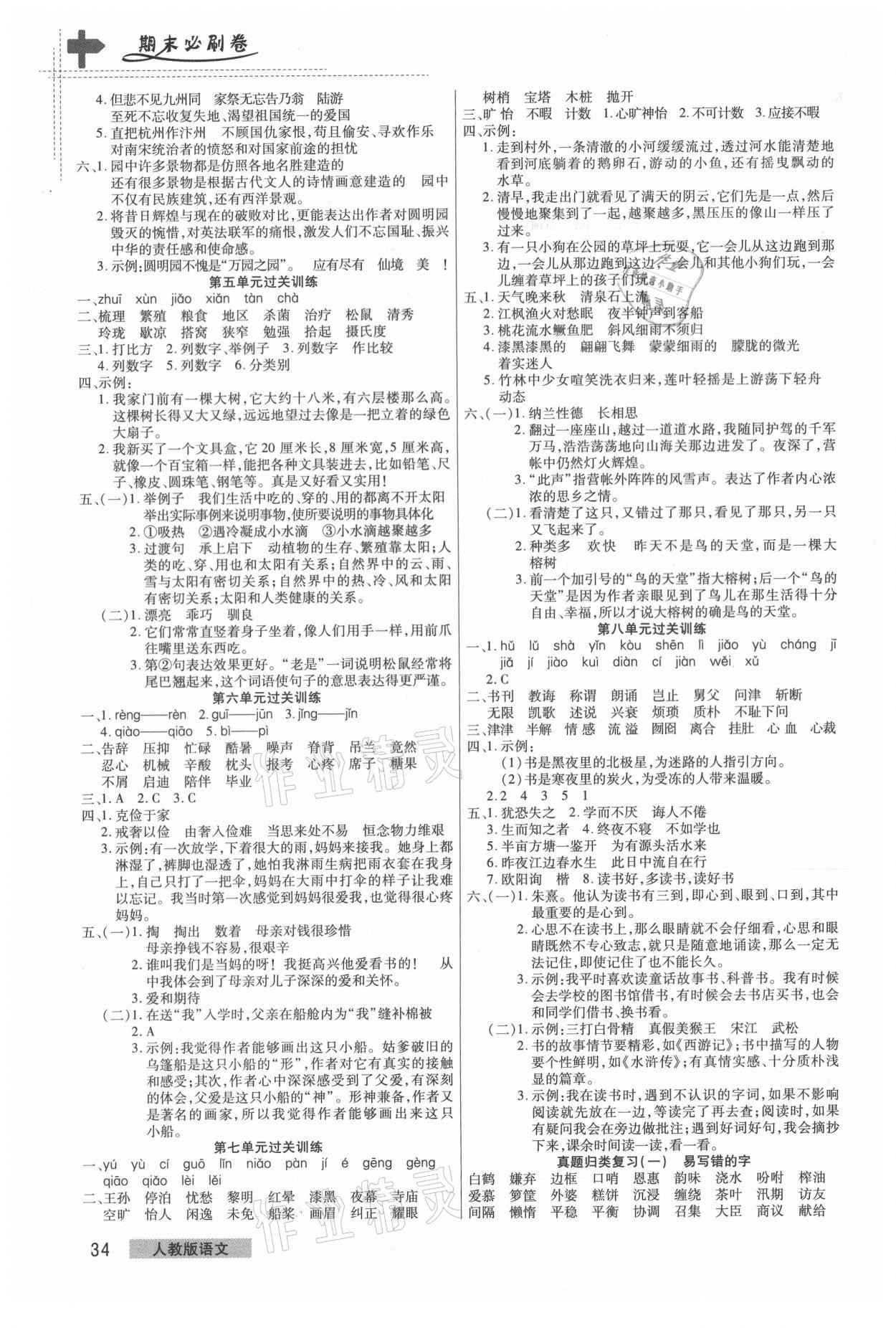 2020年期末考試必刷卷五年級(jí)語(yǔ)文上冊(cè)人教版鄭州專版 第2頁(yè)