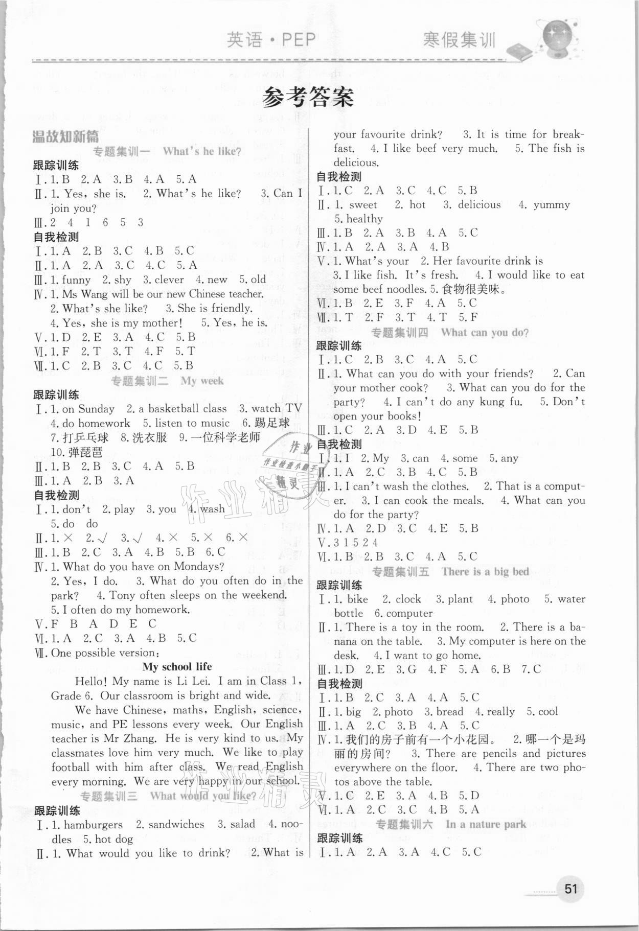 2021年寒假集訓五年級英語人教PEP版合肥工業(yè)大學出版社 參考答案第1頁