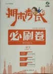 2020年期末考試必刷卷六年級(jí)語(yǔ)文上冊(cè)人教版鄭州專版