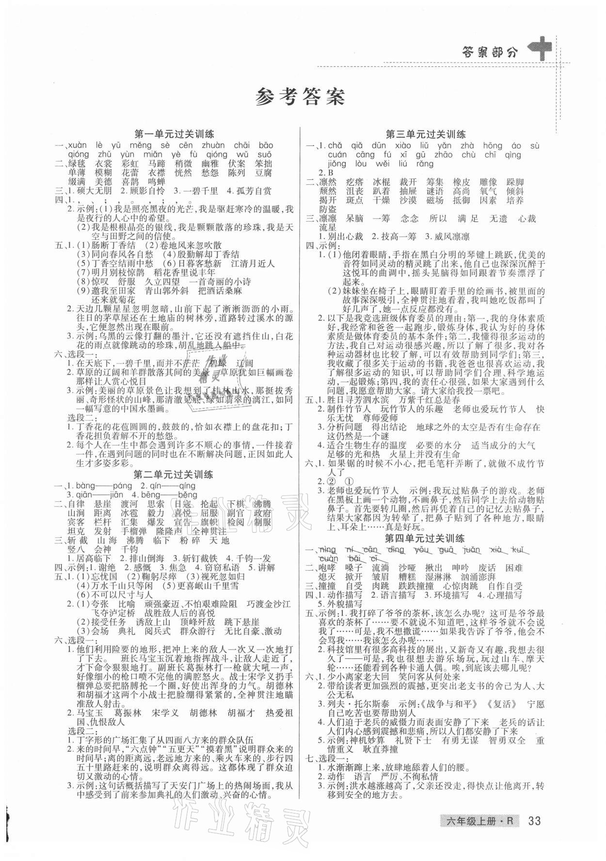 2020年期末考試必刷卷六年級語文上冊人教版鄭州專版 第1頁