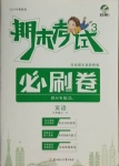 2020年期末考試必刷卷三年級英語上冊人教版鄭州專版