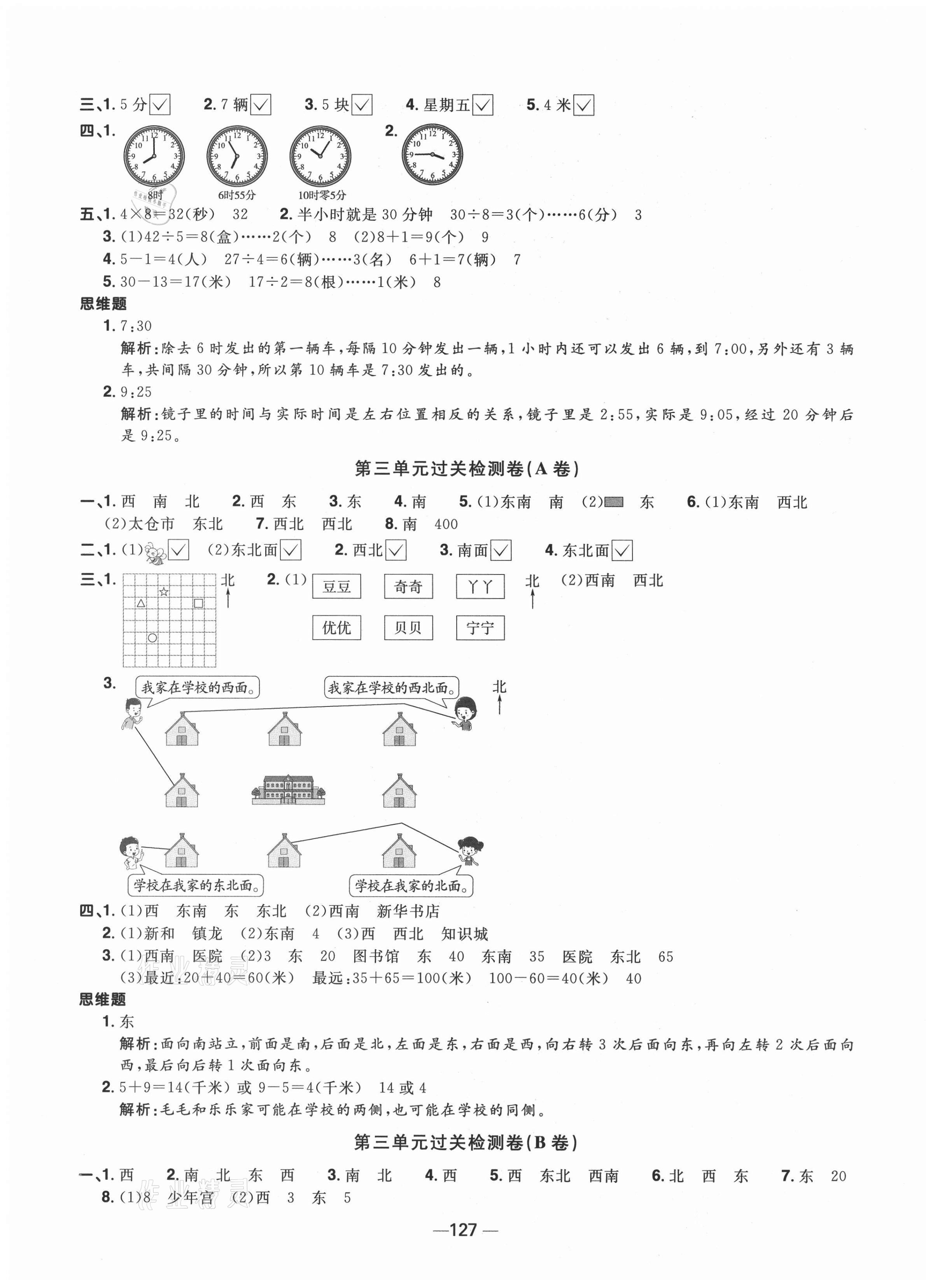 2021年陽(yáng)光同學(xué)一線名師全優(yōu)好卷二年級(jí)數(shù)學(xué)下冊(cè)蘇教版 第3頁(yè)