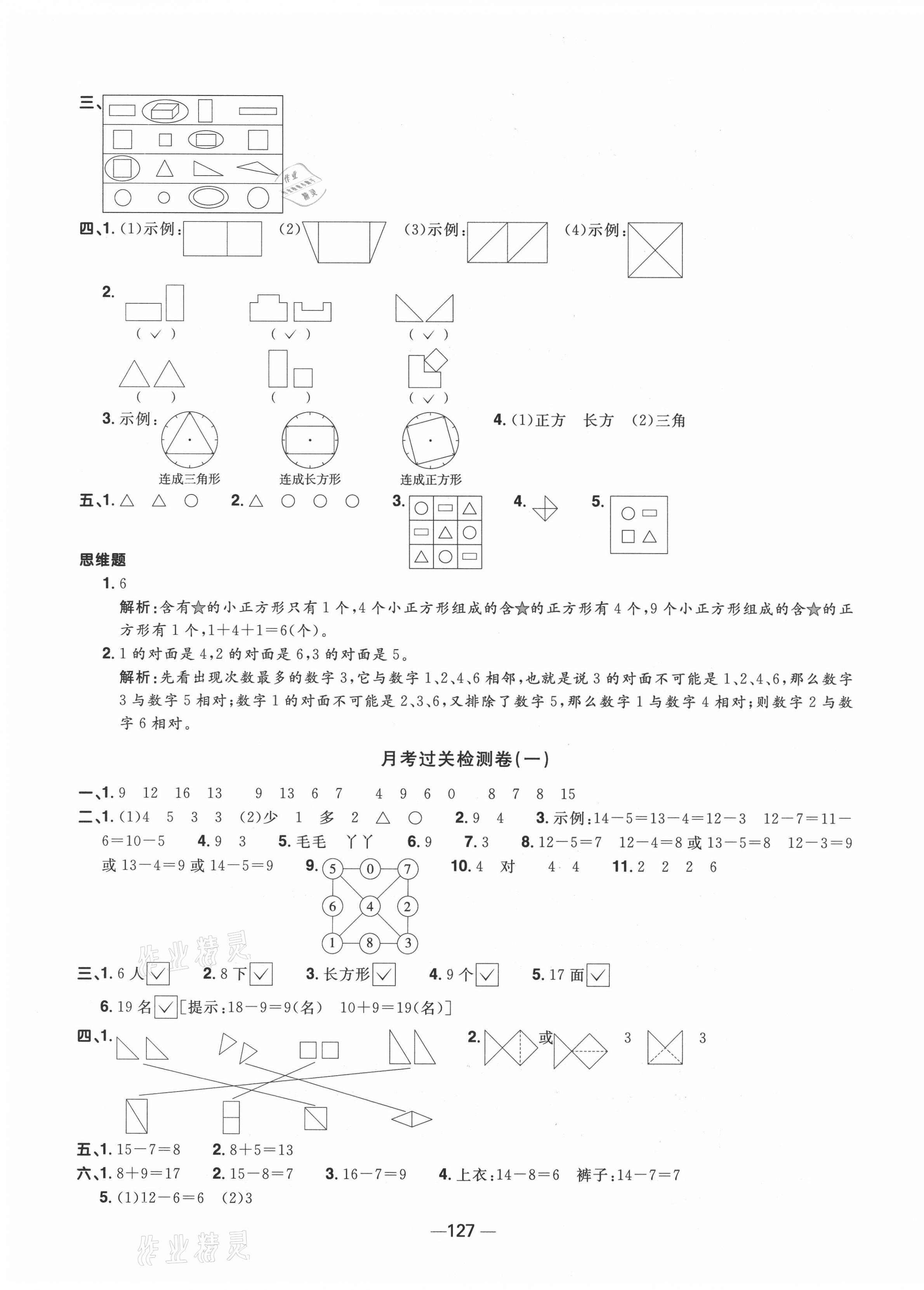 2021年阳光同学一线名师全优好卷一年级数学下册苏教版 第3页