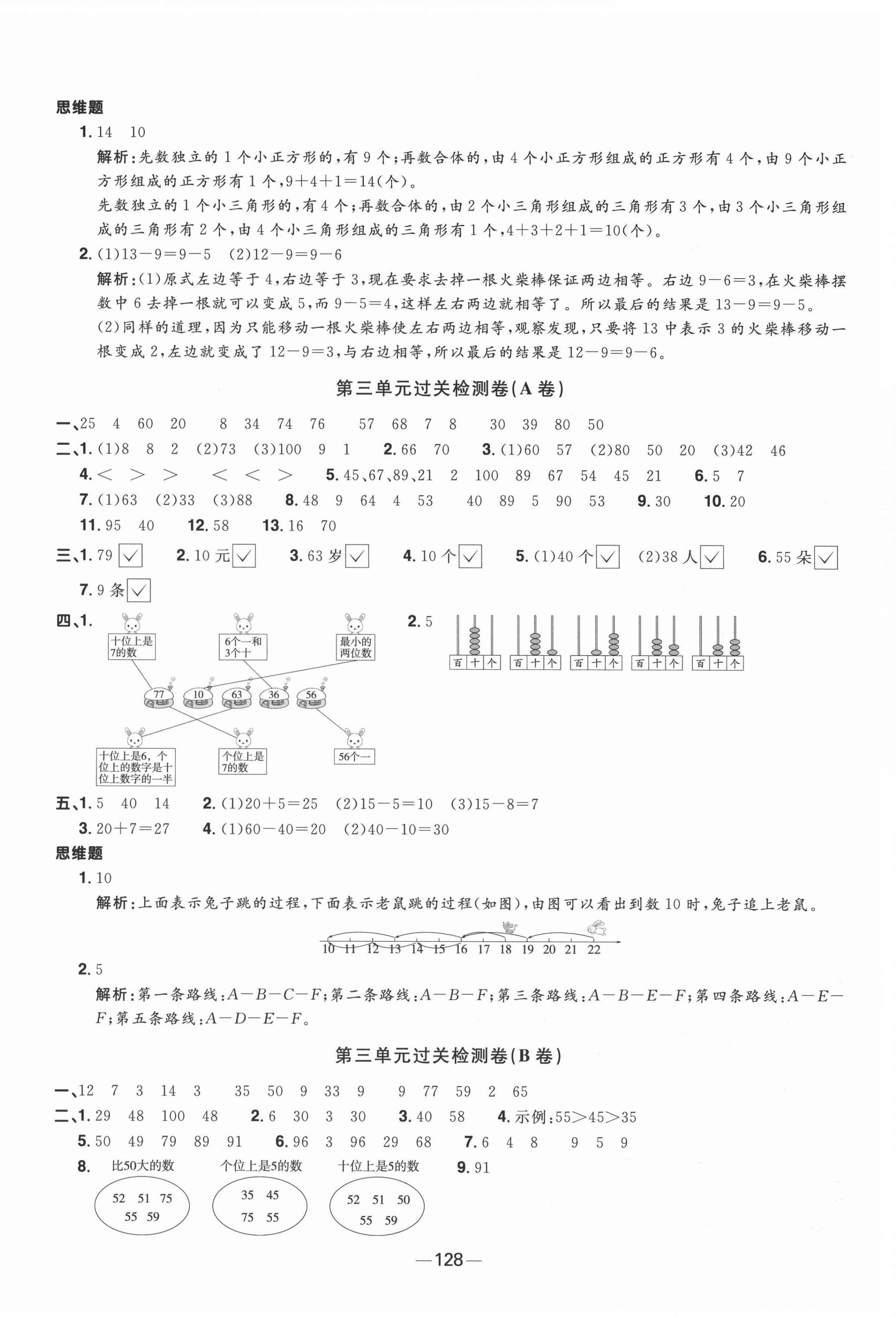 2021年阳光同学一线名师全优好卷一年级数学下册苏教版 第4页