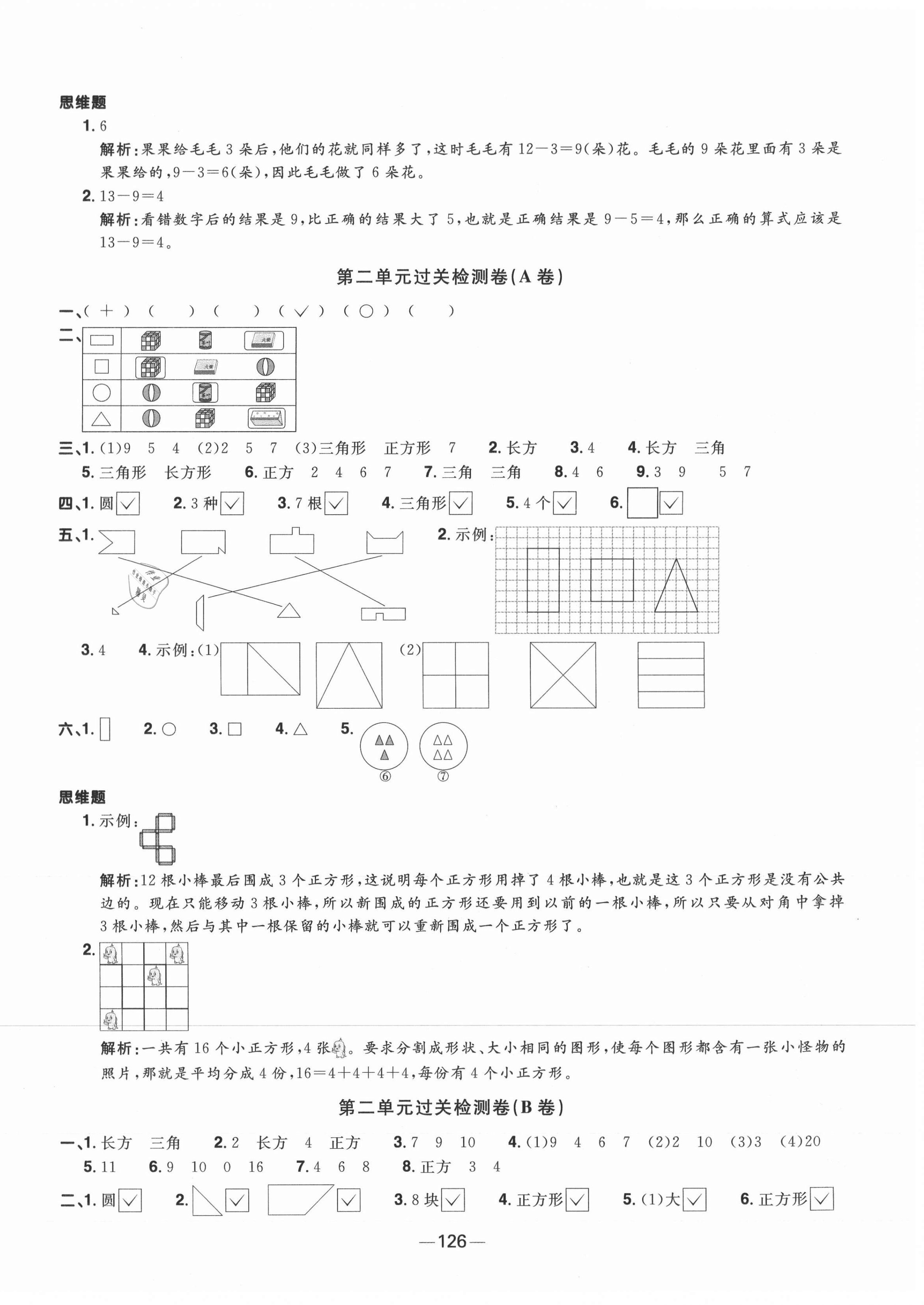 2021年阳光同学一线名师全优好卷一年级数学下册苏教版 第2页