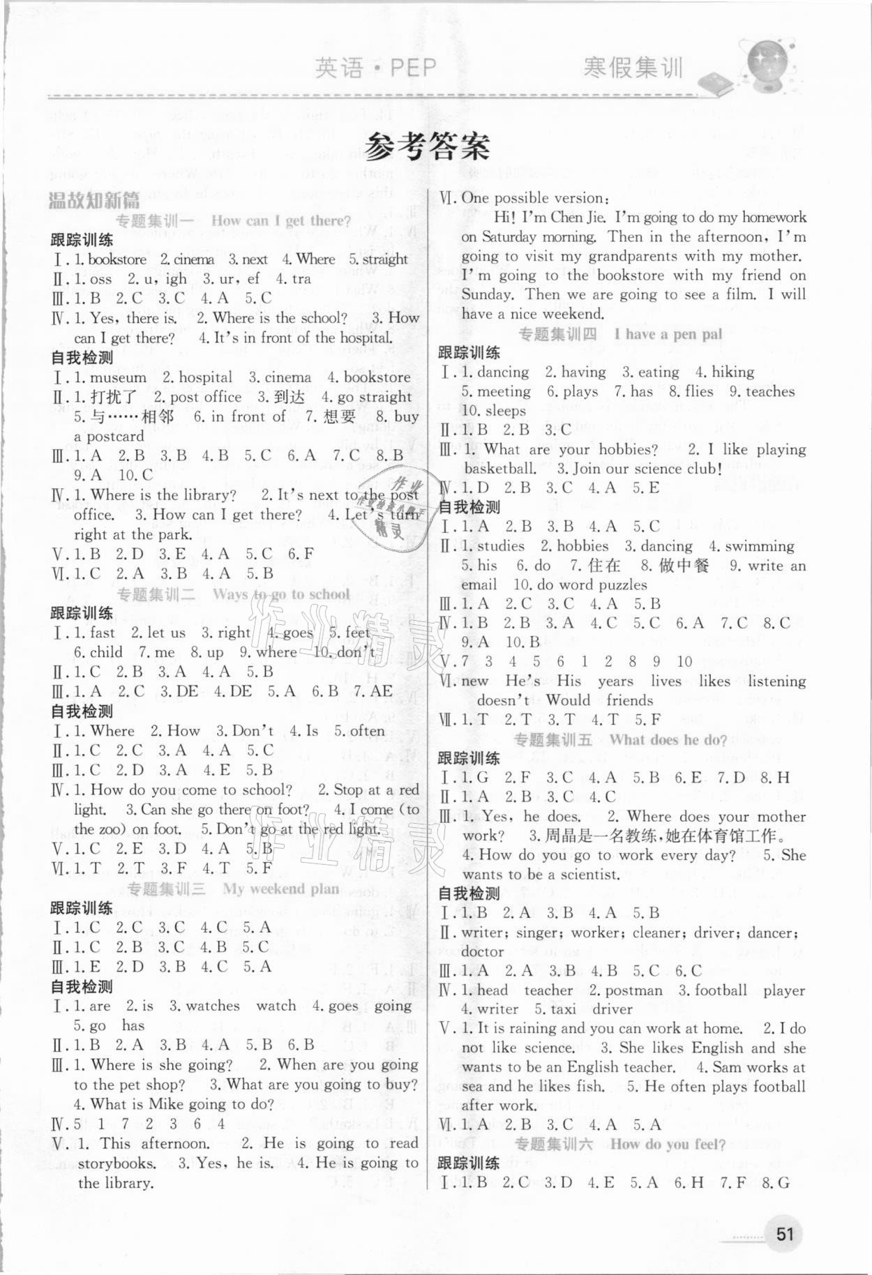 2021年寒假集训六年级英语人教PEP版合肥工业大学出版社 参考答案第1页