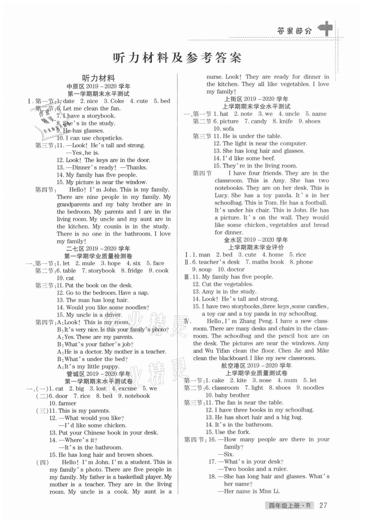 2020年期末考試必刷卷四年級英語上冊人教版鄭州專版 第1頁