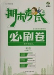 2020年期末考試必刷卷四年級英語上冊人教版鄭州專版