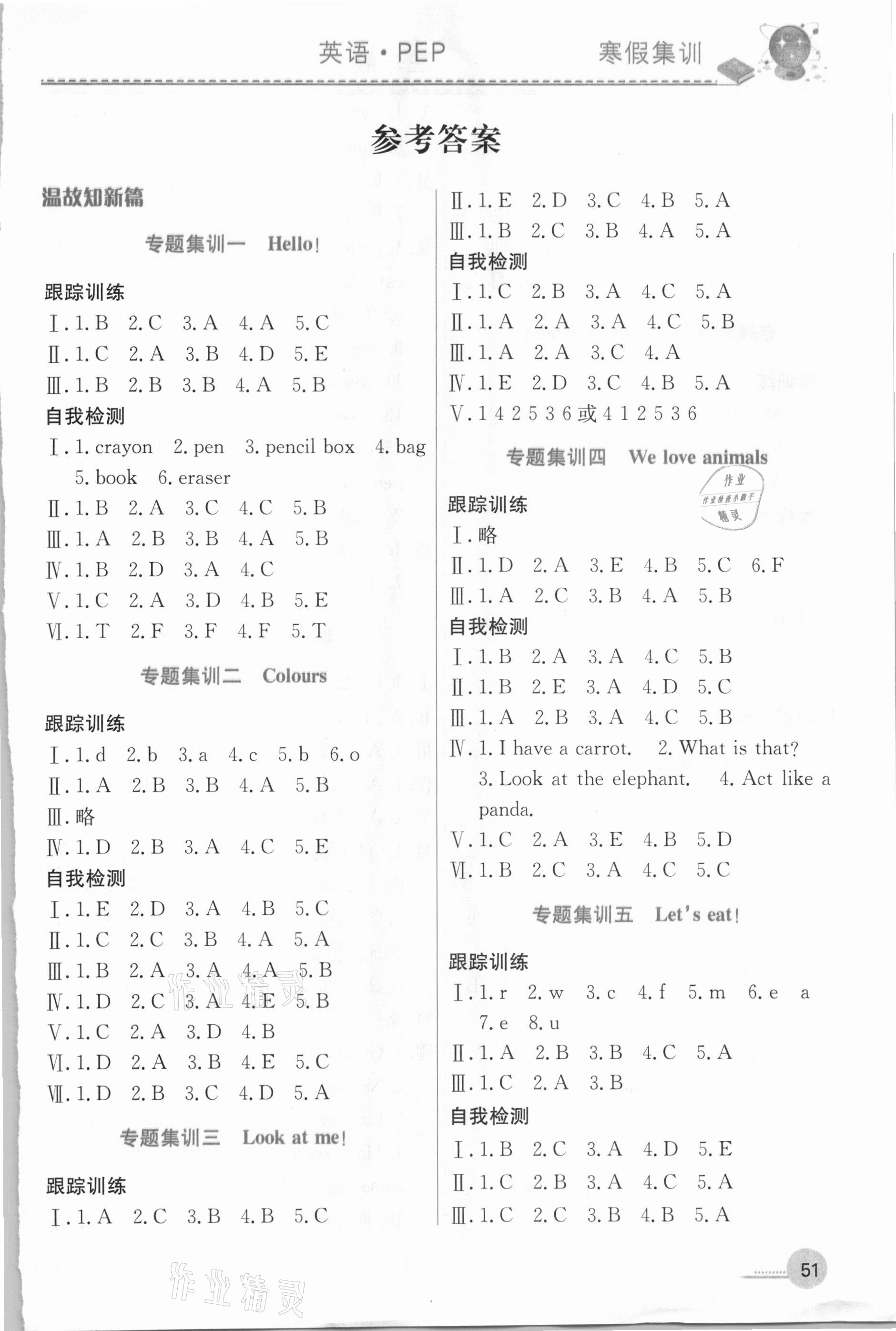 2021年寒假集訓(xùn)三年級(jí)英語人教PEP版合肥工業(yè)大學(xué)出版社 參考答案第1頁