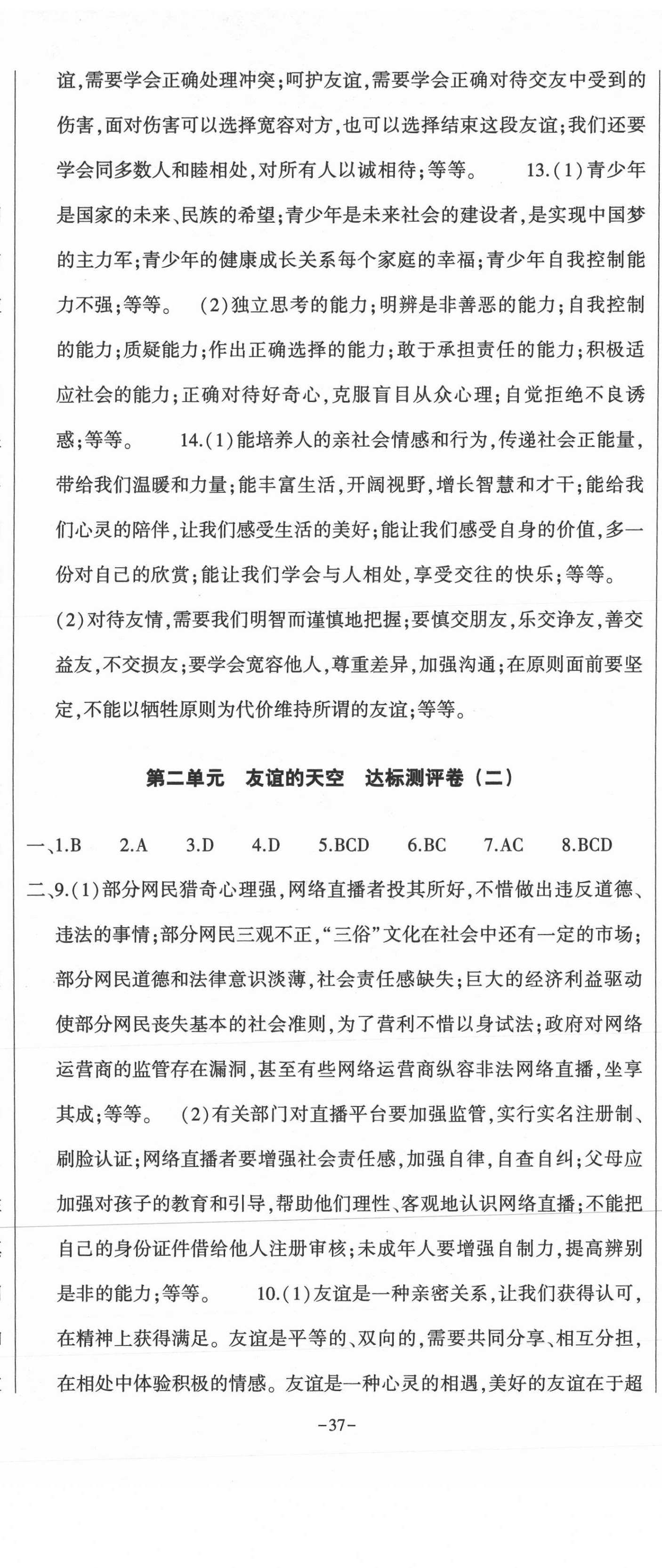 2020年全能練考卷七年級(jí)道德與法治上冊人教版 第8頁