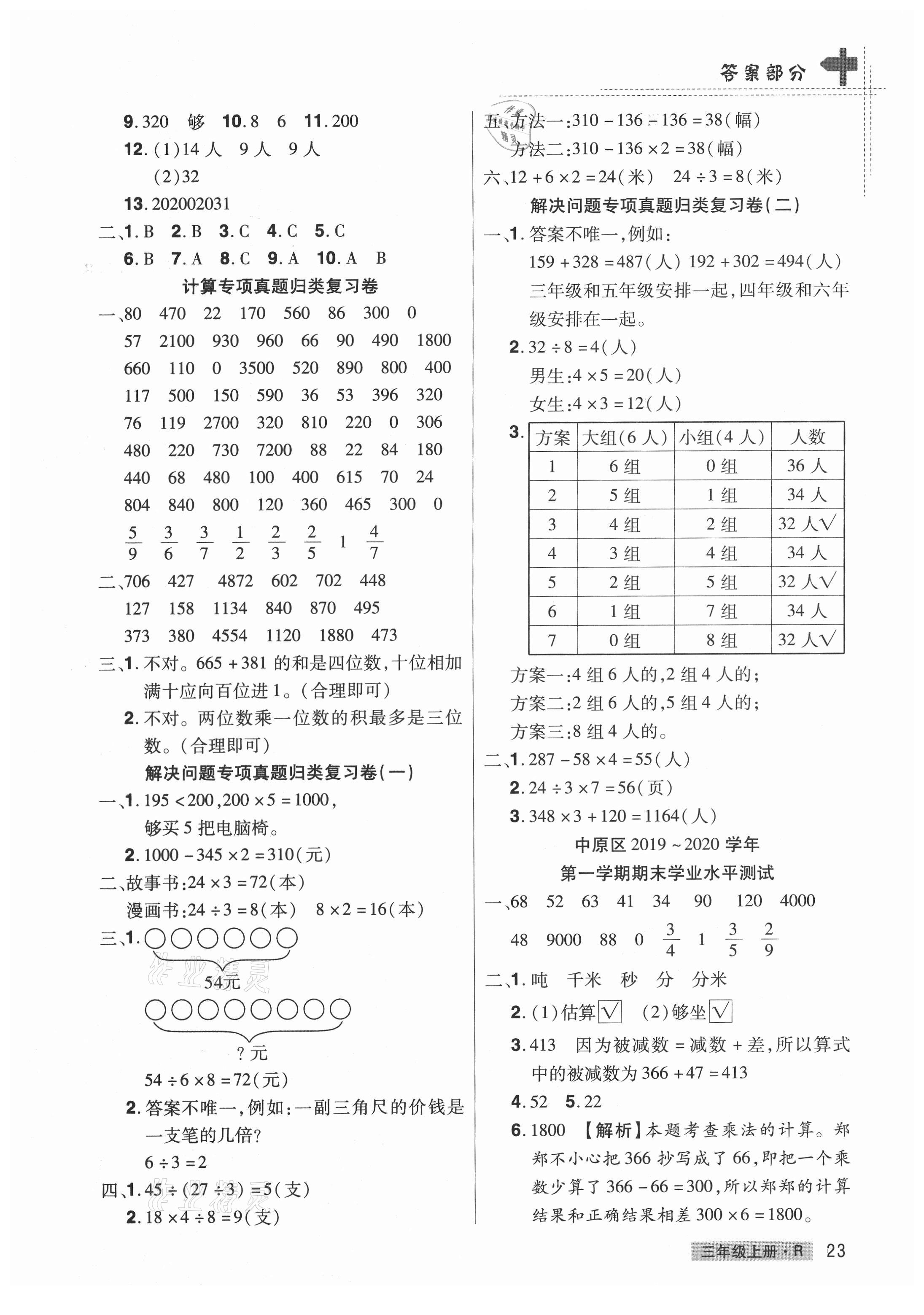 2020年期末考試必刷卷三年級數(shù)學上冊人教版鄭州專版 第3頁