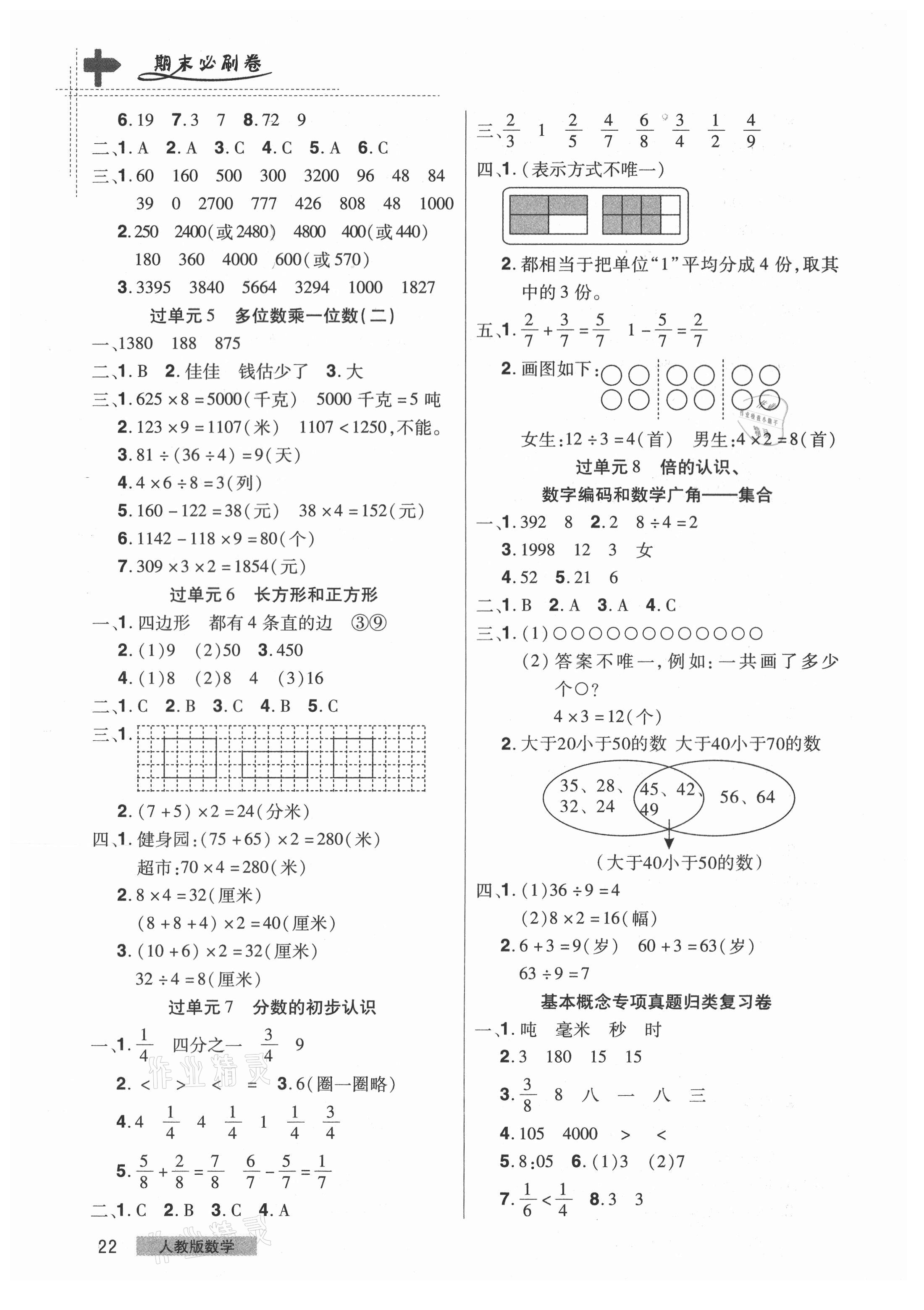 2020年期末考試必刷卷三年級數(shù)學(xué)上冊人教版鄭州專版 第2頁