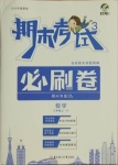 2020年期末考試必刷卷三年級數(shù)學(xué)上冊人教版鄭州專版