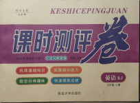 2020年課時(shí)測(cè)評(píng)卷六年級(jí)英語(yǔ)上冊(cè)人教版