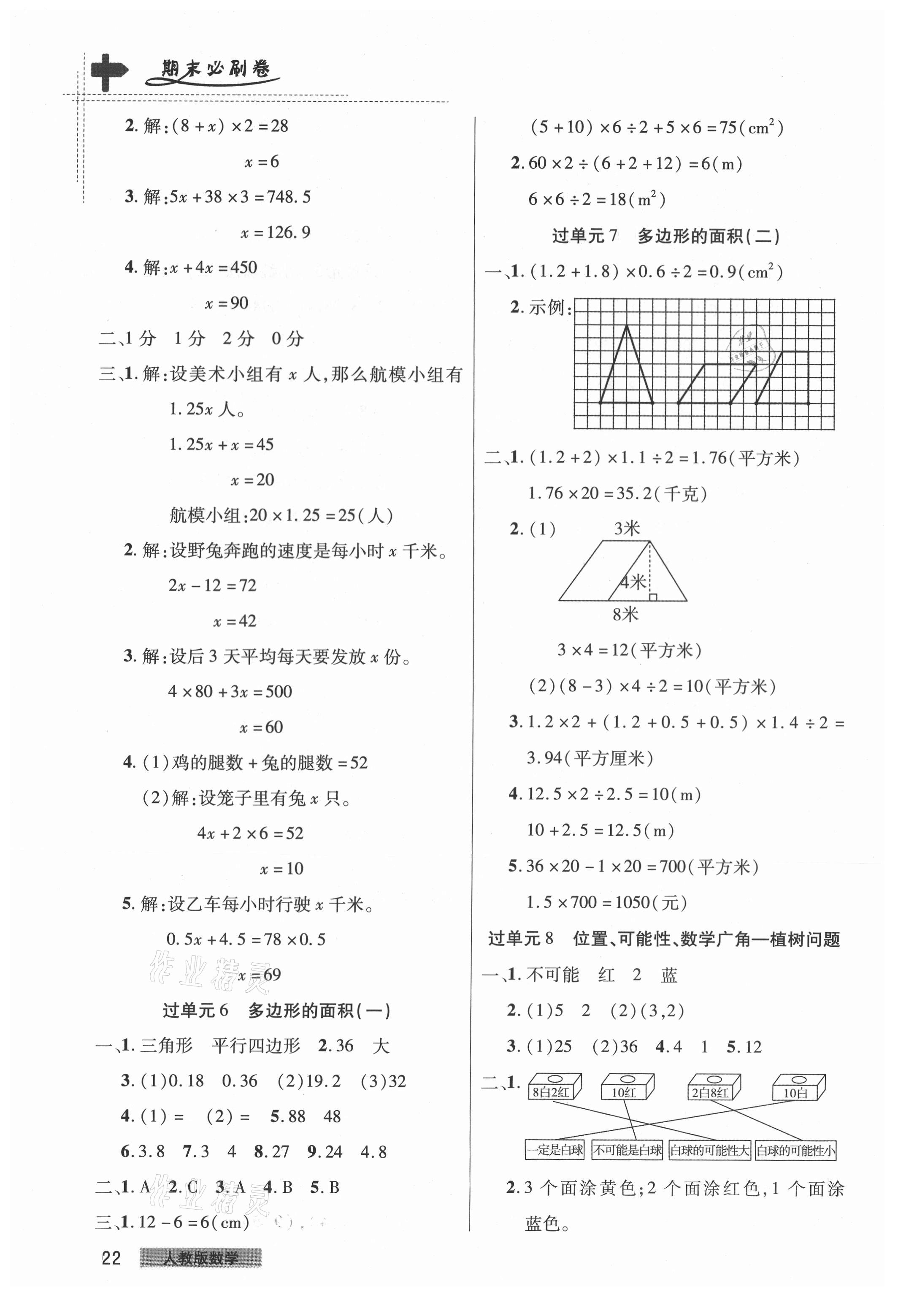 2020年期末考試必刷卷五年級數(shù)學(xué)上冊人教版鄭州專版 第2頁