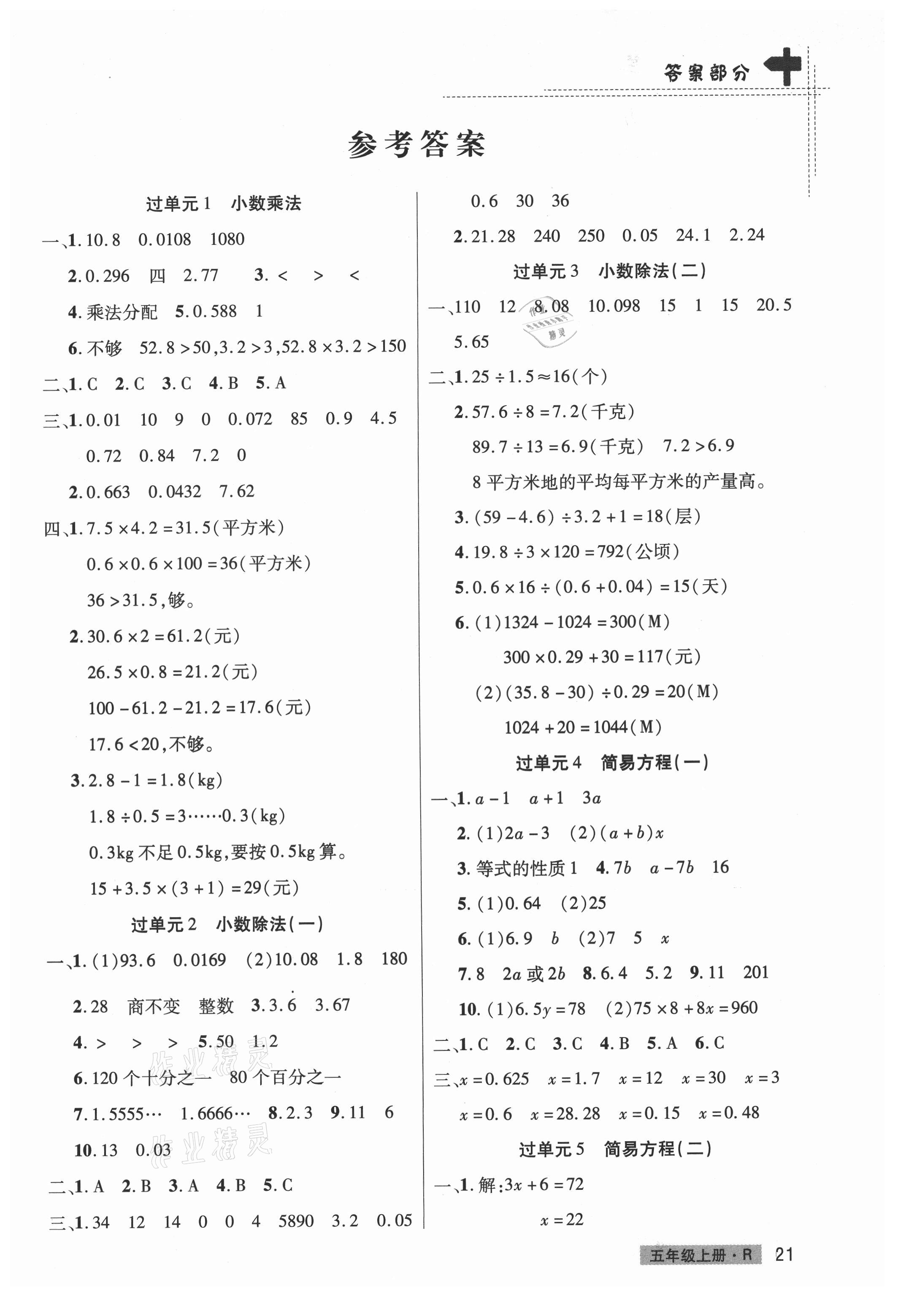 2020年期末考試必刷卷五年級(jí)數(shù)學(xué)上冊(cè)人教版鄭州專版 第1頁(yè)