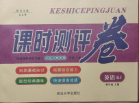 2020年課時測評卷四年級英語上冊人教版