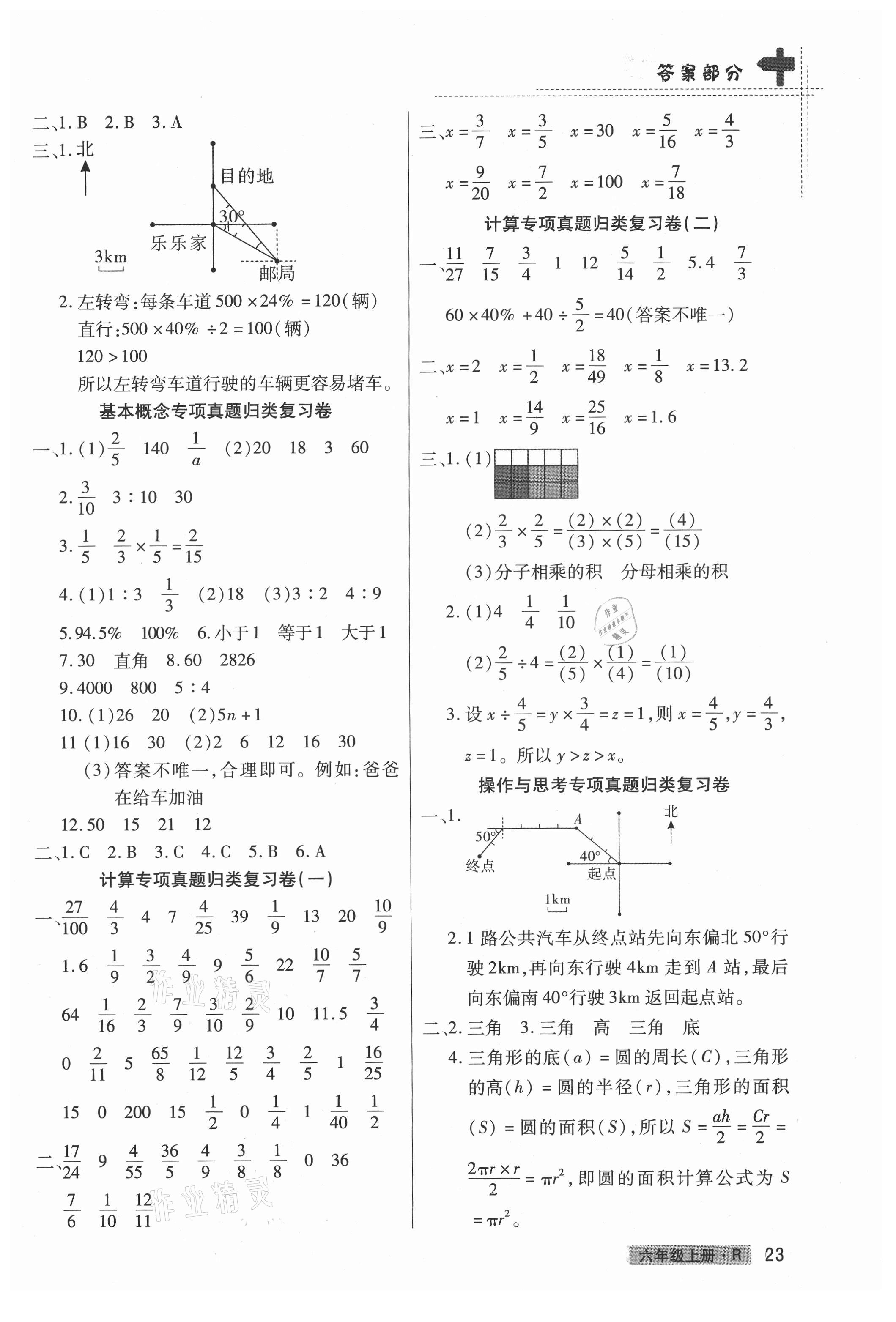 2020年期末考試必刷卷六年級數(shù)學(xué)上冊人教版鄭州專版 第3頁