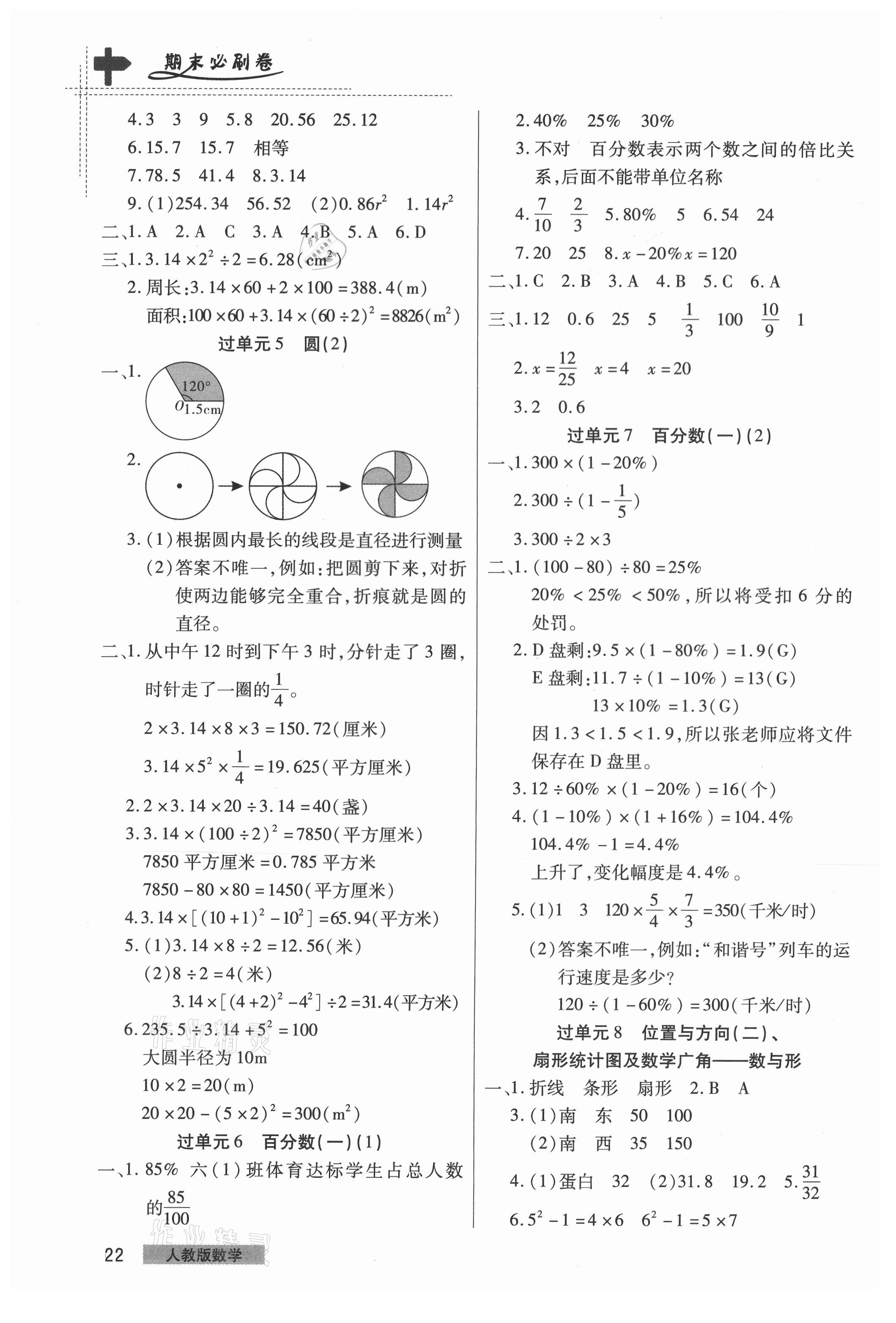 2020年期末考試必刷卷六年級數(shù)學(xué)上冊人教版鄭州專版 第2頁