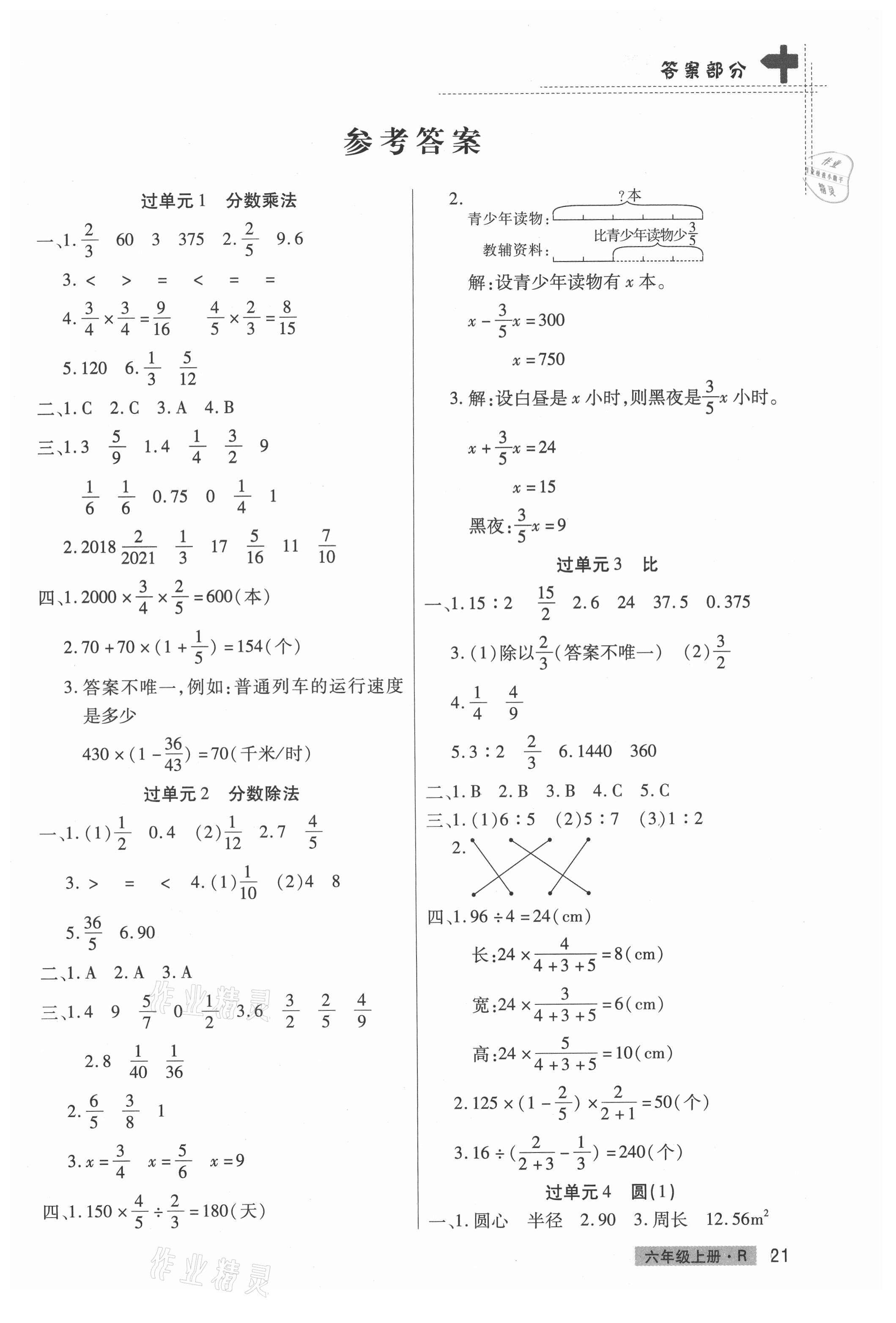 2020年期末考試必刷卷六年級數(shù)學上冊人教版鄭州專版 第1頁