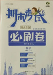 2020年期末考試必刷卷六年級數學上冊人教版鄭州專版