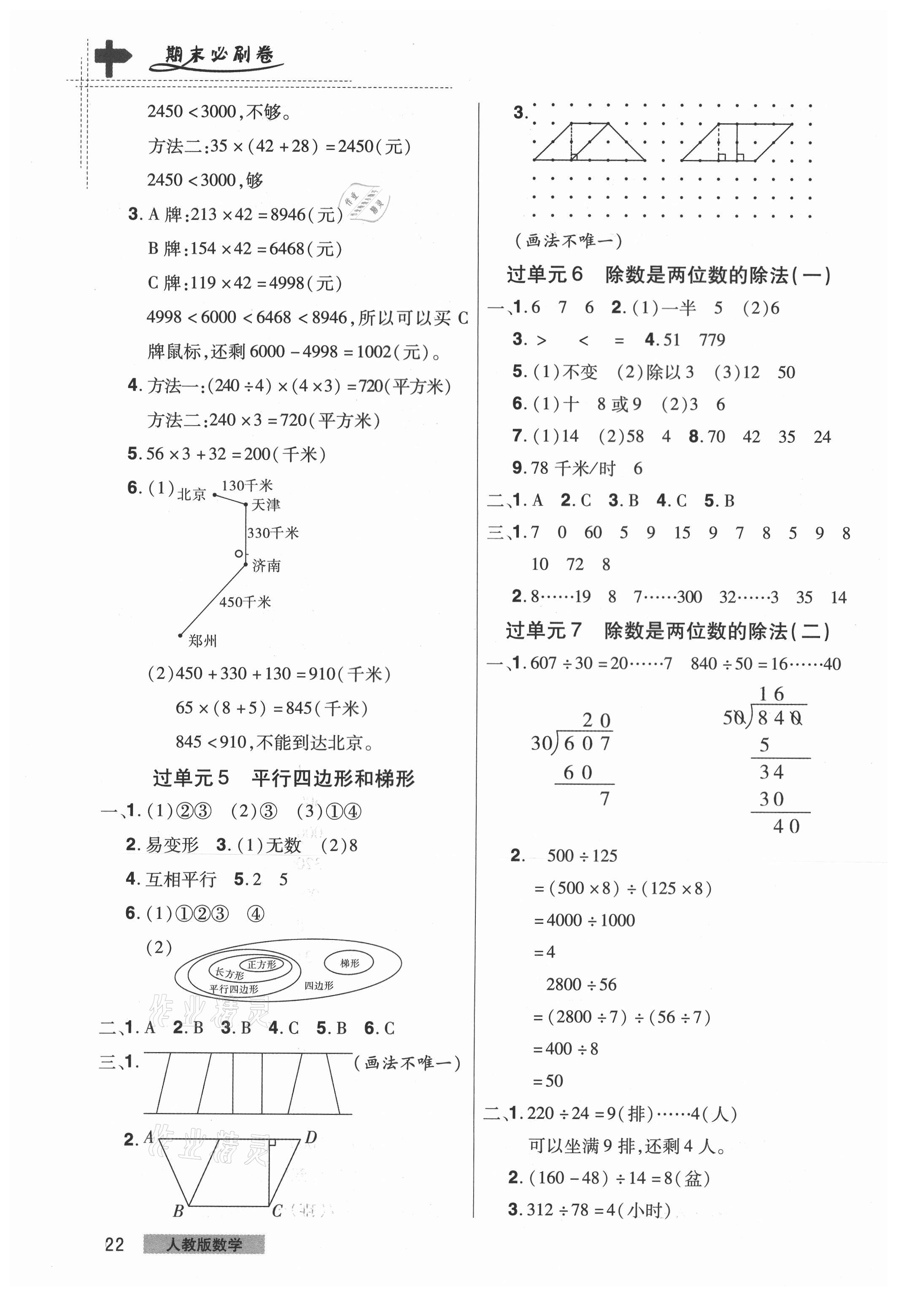 2020年期末考試必刷卷四年級數(shù)學(xué)上冊人教版鄭州專版 第2頁