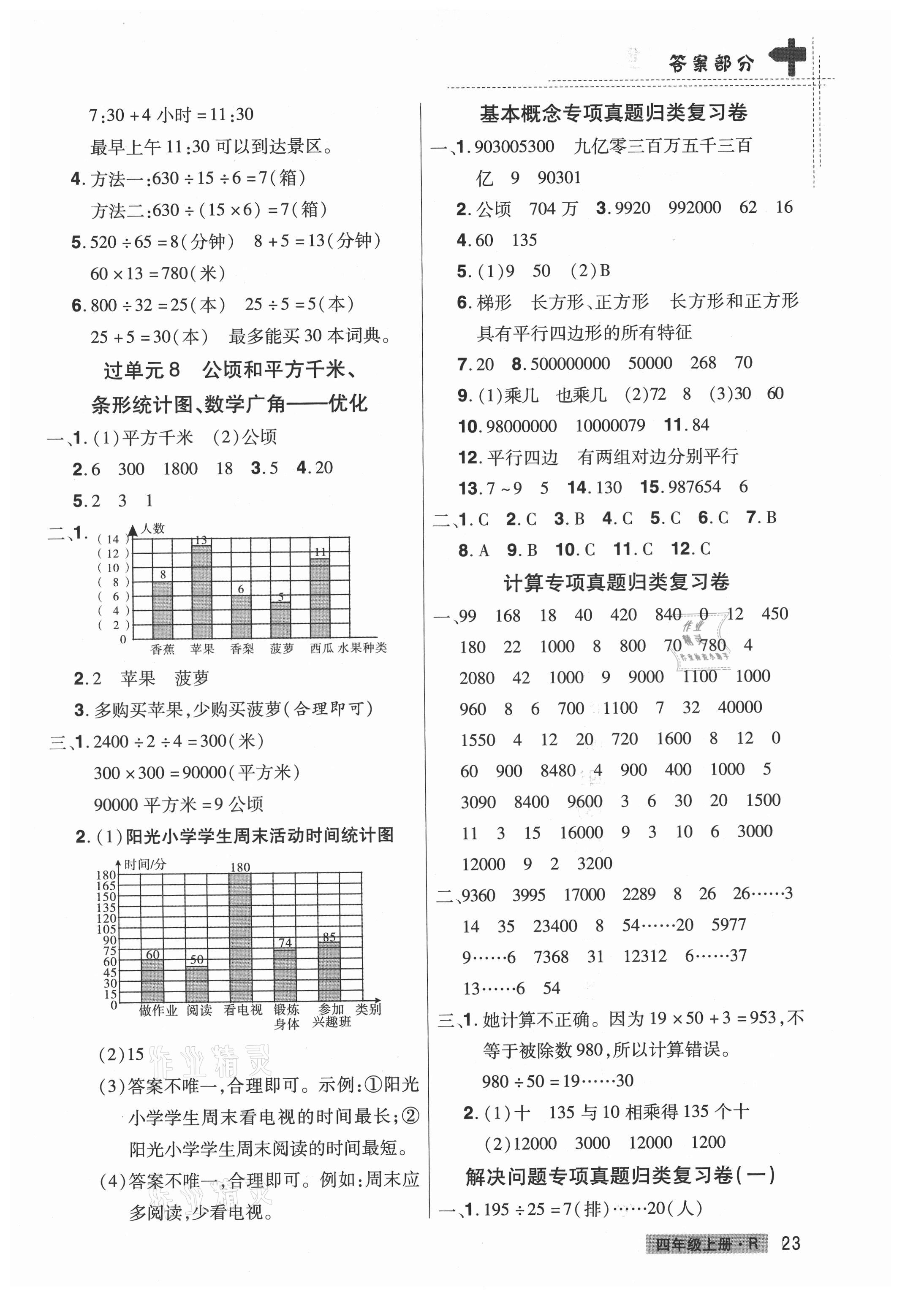 2020年期末考試必刷卷四年級數(shù)學(xué)上冊人教版鄭州專版 第3頁