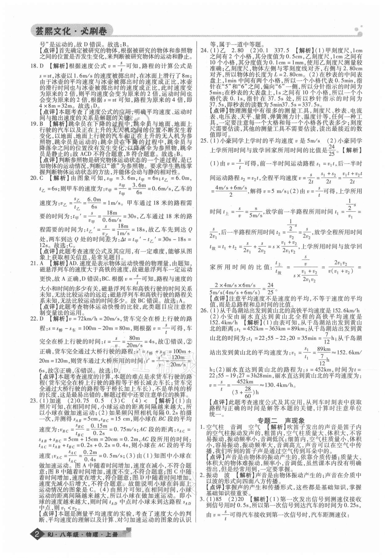 2020年期末考試必刷卷八年級物理上冊人教版鄭州專版 第2頁