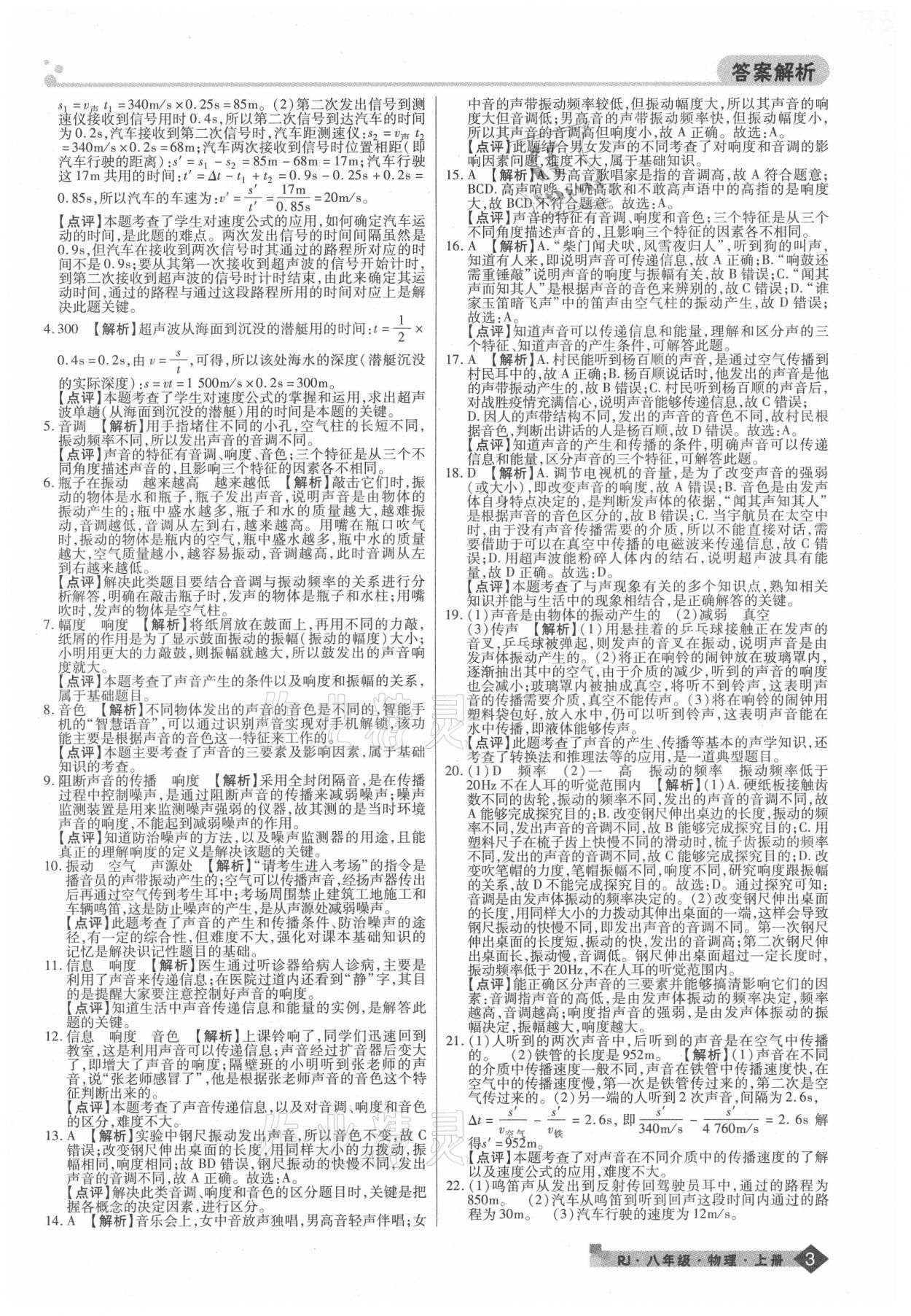 2020年期末考試必刷卷八年級(jí)物理上冊(cè)人教版鄭州專(zhuān)版 第3頁(yè)