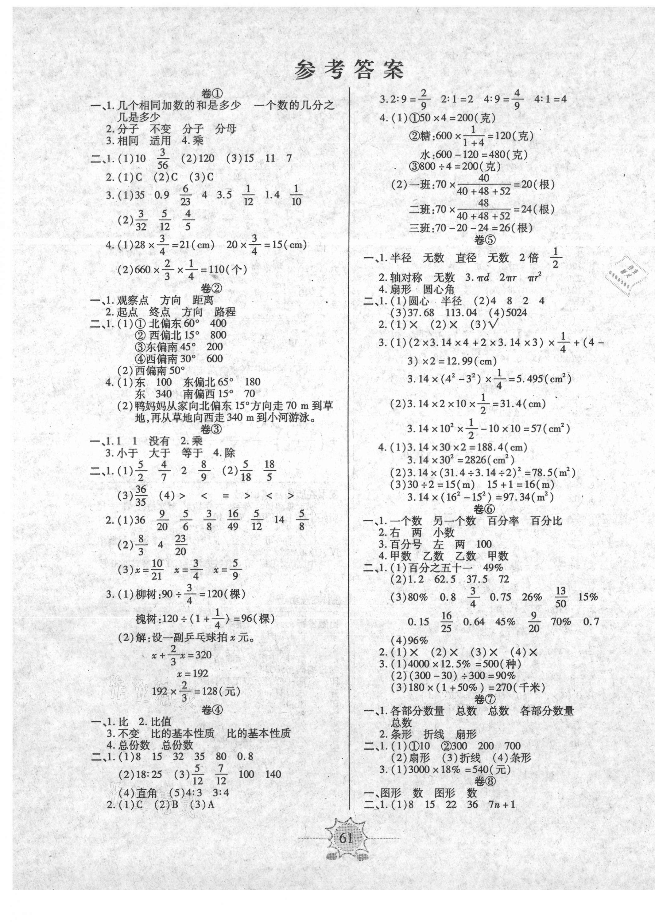 2020年八斗才期末总动员六年级数学上册人教版 第1页